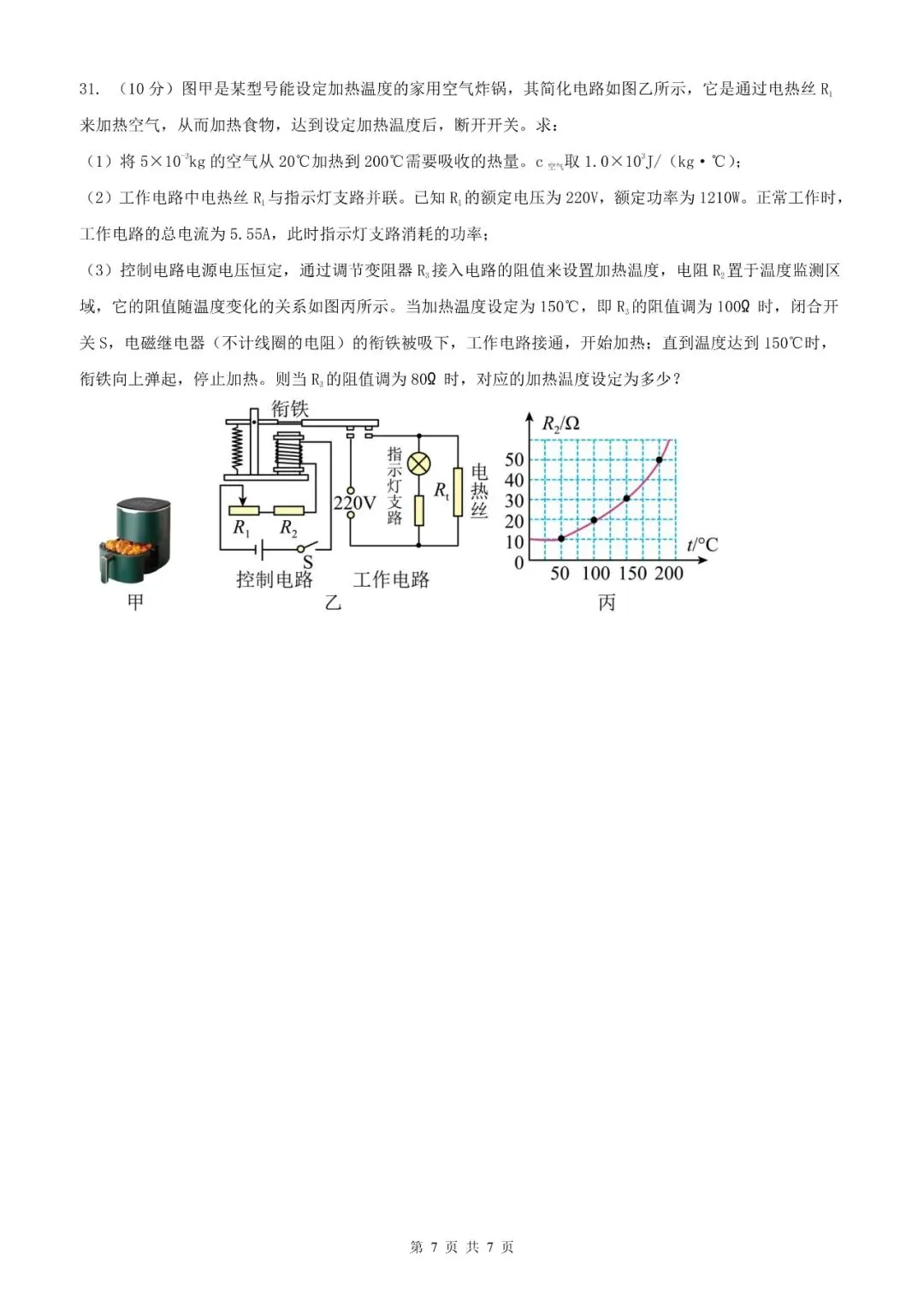 【福建物理】2026年福建省初中学业水平考试物理模拟试卷18【押题卷】(原卷版+解析版) 第72张
