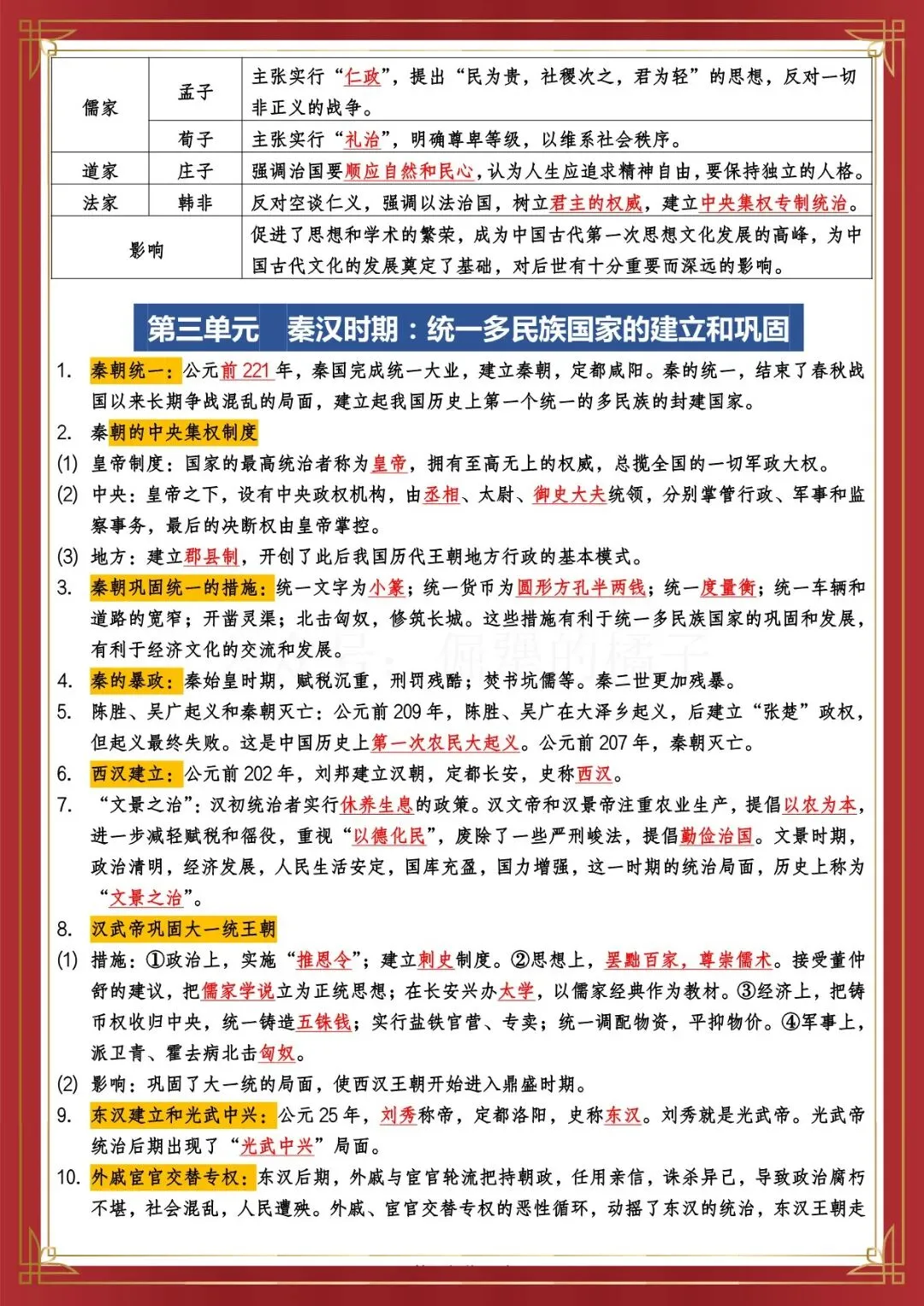 2026 春人教版中考历史总复习冲刺知识点总结(默写版+背诵版)(电子版可打印) 第4张 2026 春人教版中考历史总复习冲刺知识点总结(默写版+背诵版)(电子版可打印) 第4张