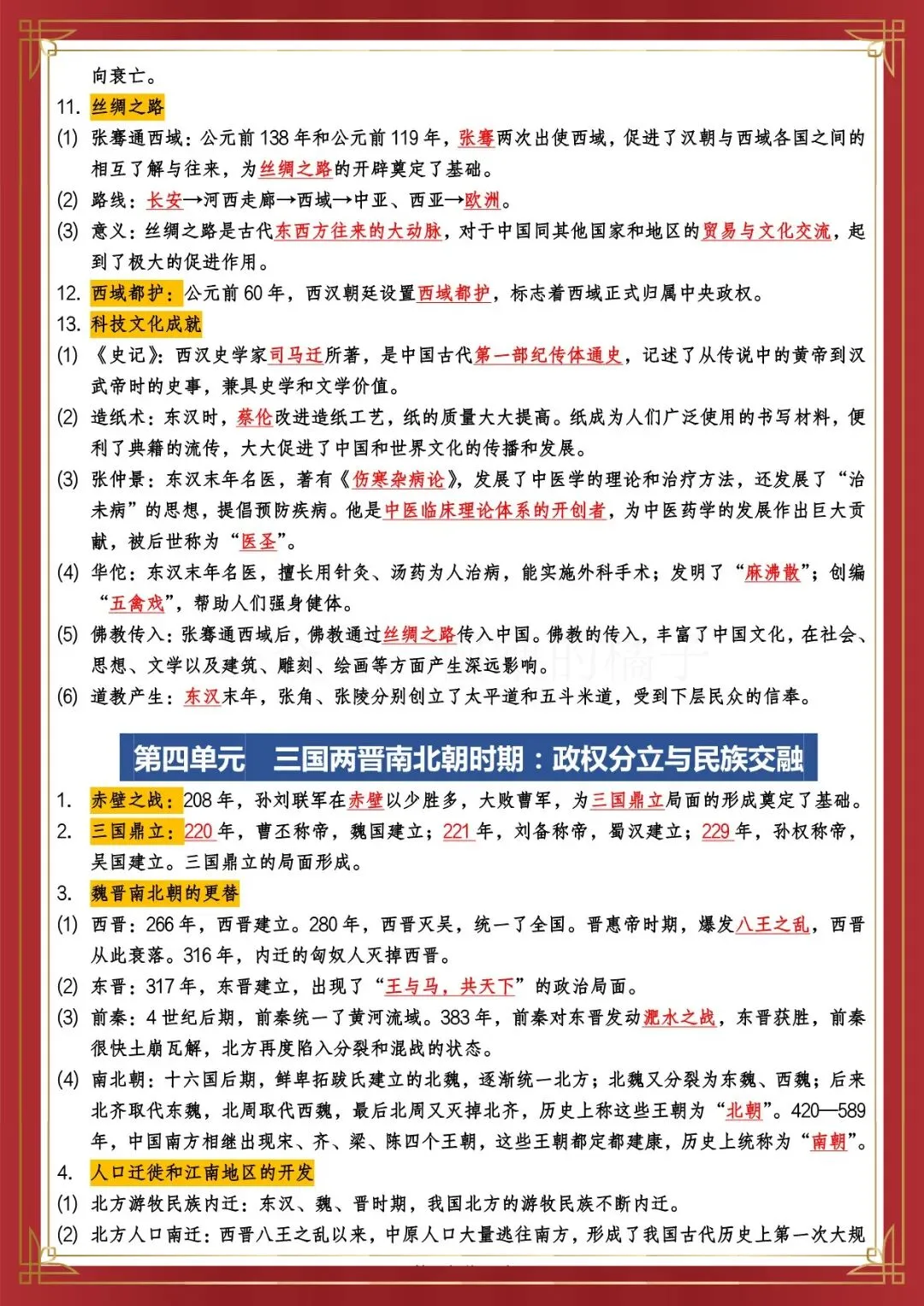 2026 春人教版中考历史总复习冲刺知识点总结(默写版+背诵版)(电子版可打印) 第5张 2026 春人教版中考历史总复习冲刺知识点总结(默写版+背诵版)(电子版可打印) 第5张