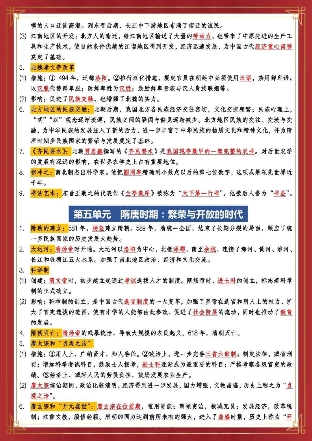 2026 春人教版中考历史总复习冲刺知识点总结(默写版+背诵版)(电子版可打印) 第6张 2026 春人教版中考历史总复习冲刺知识点总结(默写版+背诵版)(电子版可打印) 第6张