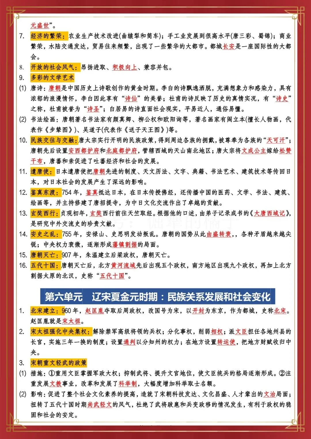 2026 春人教版中考历史总复习冲刺知识点总结(默写版+背诵版)(电子版可打印) 第7张 2026 春人教版中考历史总复习冲刺知识点总结(默写版+背诵版)(电子版可打印) 第7张