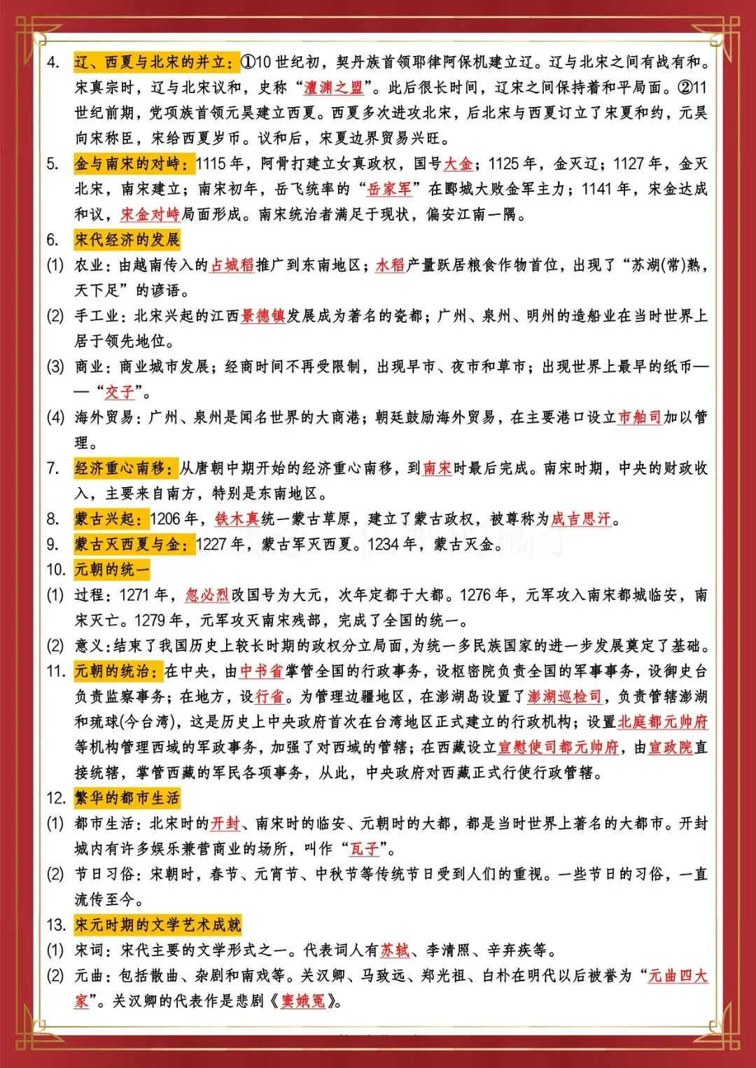 2026 春人教版中考历史总复习冲刺知识点总结(默写版+背诵版)(电子版可打印) 第8张 2026 春人教版中考历史总复习冲刺知识点总结(默写版+背诵版)(电子版可打印) 第8张