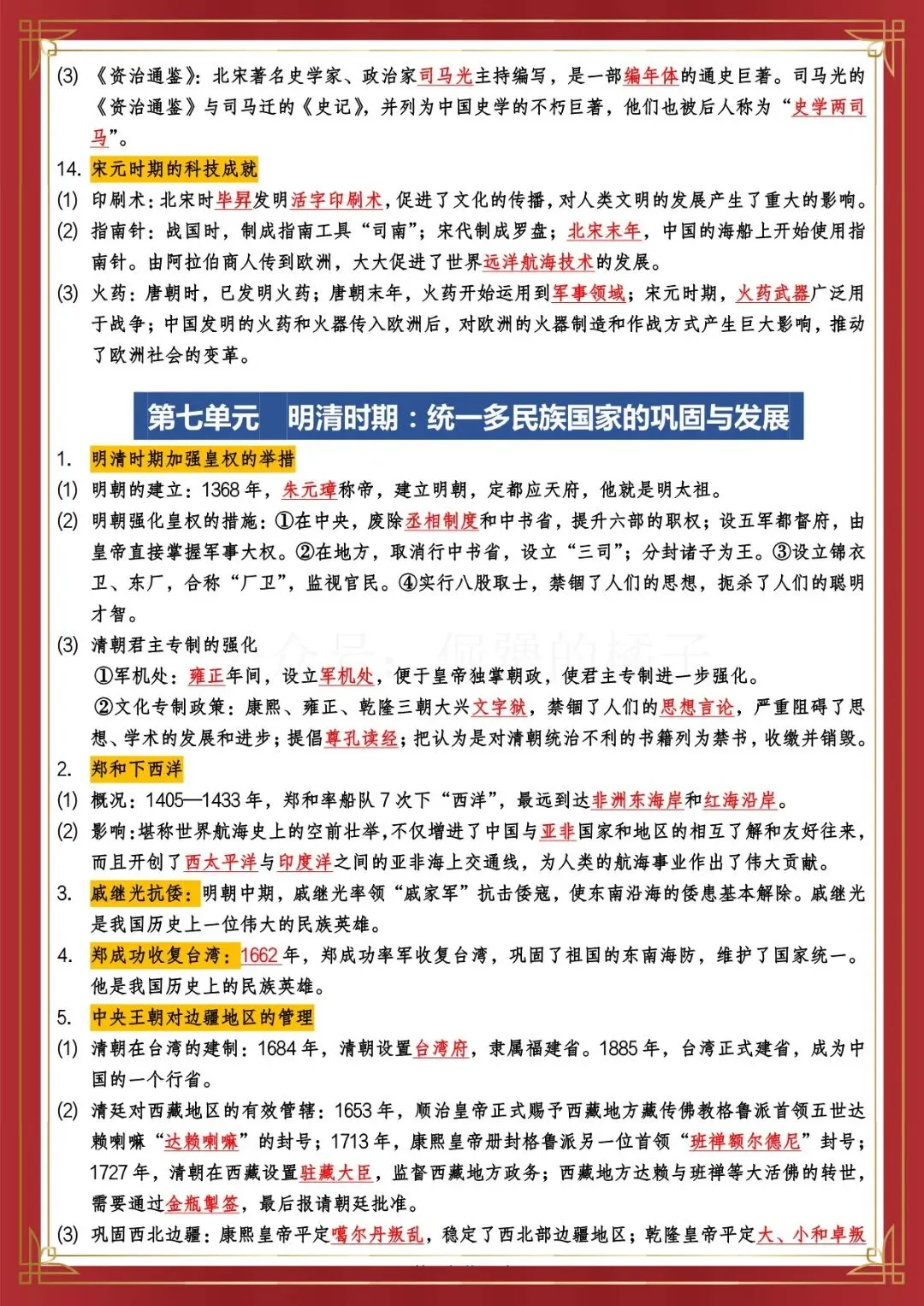 2026 春人教版中考历史总复习冲刺知识点总结(默写版+背诵版)(电子版可打印) 第9张 2026 春人教版中考历史总复习冲刺知识点总结(默写版+背诵版)(电子版可打印) 第9张