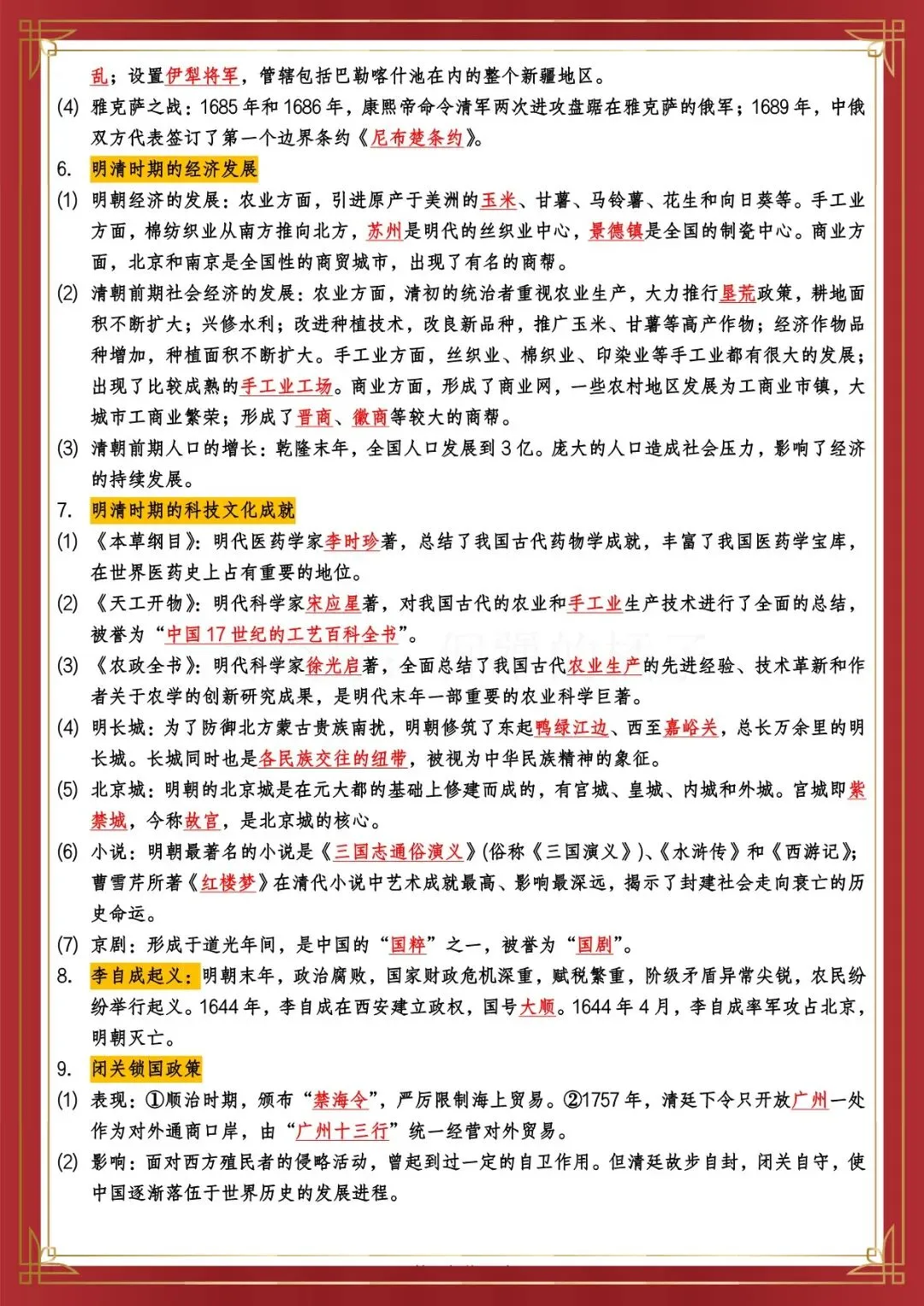2026 春人教版中考历史总复习冲刺知识点总结(默写版+背诵版)(电子版可打印) 第10张 2026 春人教版中考历史总复习冲刺知识点总结(默写版+背诵版)(电子版可打印) 第10张