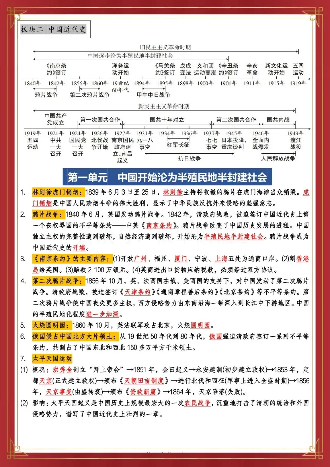2026 春人教版中考历史总复习冲刺知识点总结(默写版+背诵版)(电子版可打印) 第11张 2026 春人教版中考历史总复习冲刺知识点总结(默写版+背诵版)(电子版可打印) 第11张
