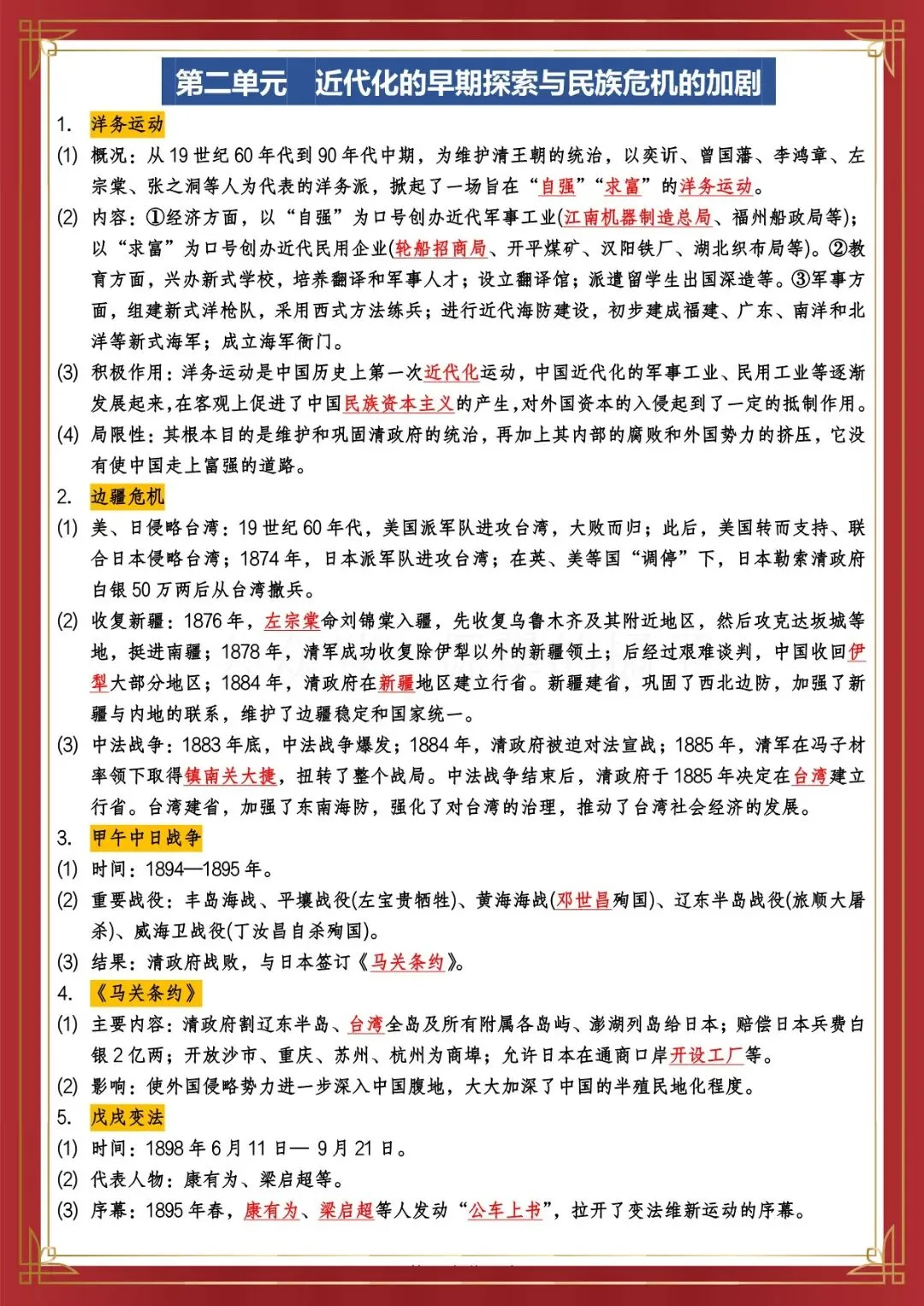 2026 春人教版中考历史总复习冲刺知识点总结(默写版+背诵版)(电子版可打印) 第12张 2026 春人教版中考历史总复习冲刺知识点总结(默写版+背诵版)(电子版可打印) 第12张