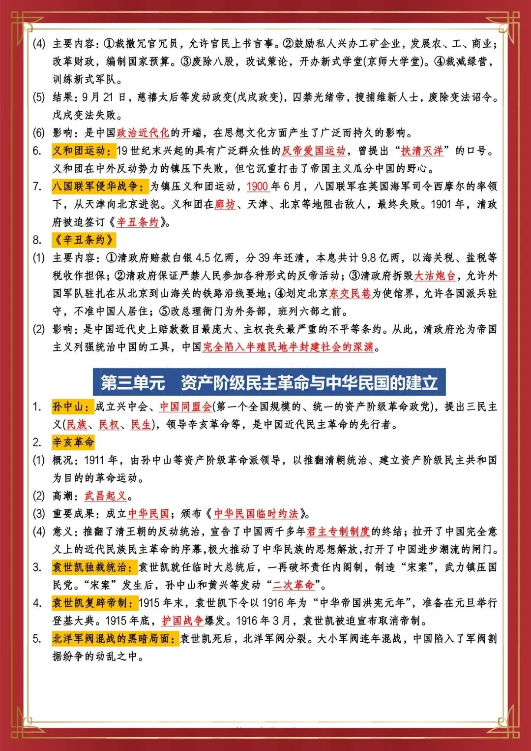 2026 春人教版中考历史总复习冲刺知识点总结(默写版+背诵版)(电子版可打印) 第13张 2026 春人教版中考历史总复习冲刺知识点总结(默写版+背诵版)(电子版可打印) 第13张