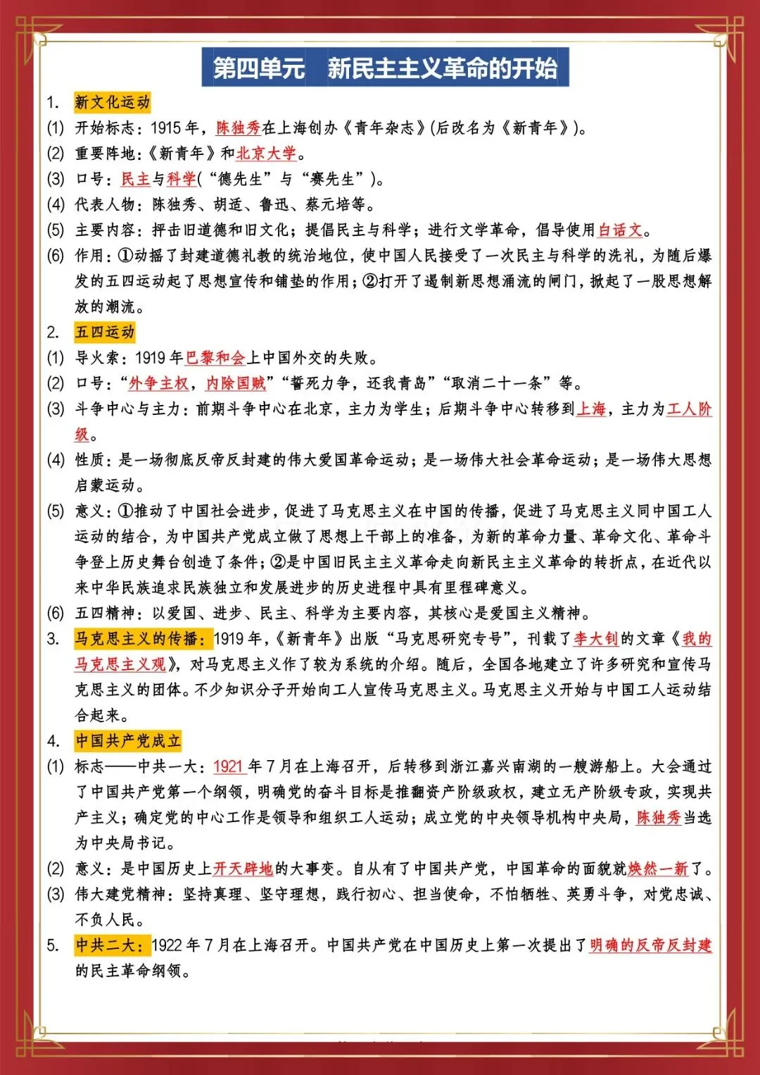 2026 春人教版中考历史总复习冲刺知识点总结(默写版+背诵版)(电子版可打印) 第14张 2026 春人教版中考历史总复习冲刺知识点总结(默写版+背诵版)(电子版可打印) 第14张