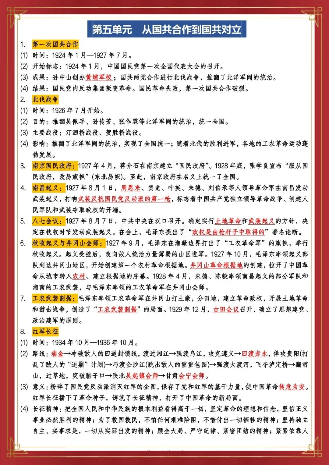 2026 春人教版中考历史总复习冲刺知识点总结(默写版+背诵版)(电子版可打印) 第15张 2026 春人教版中考历史总复习冲刺知识点总结(默写版+背诵版)(电子版可打印) 第15张