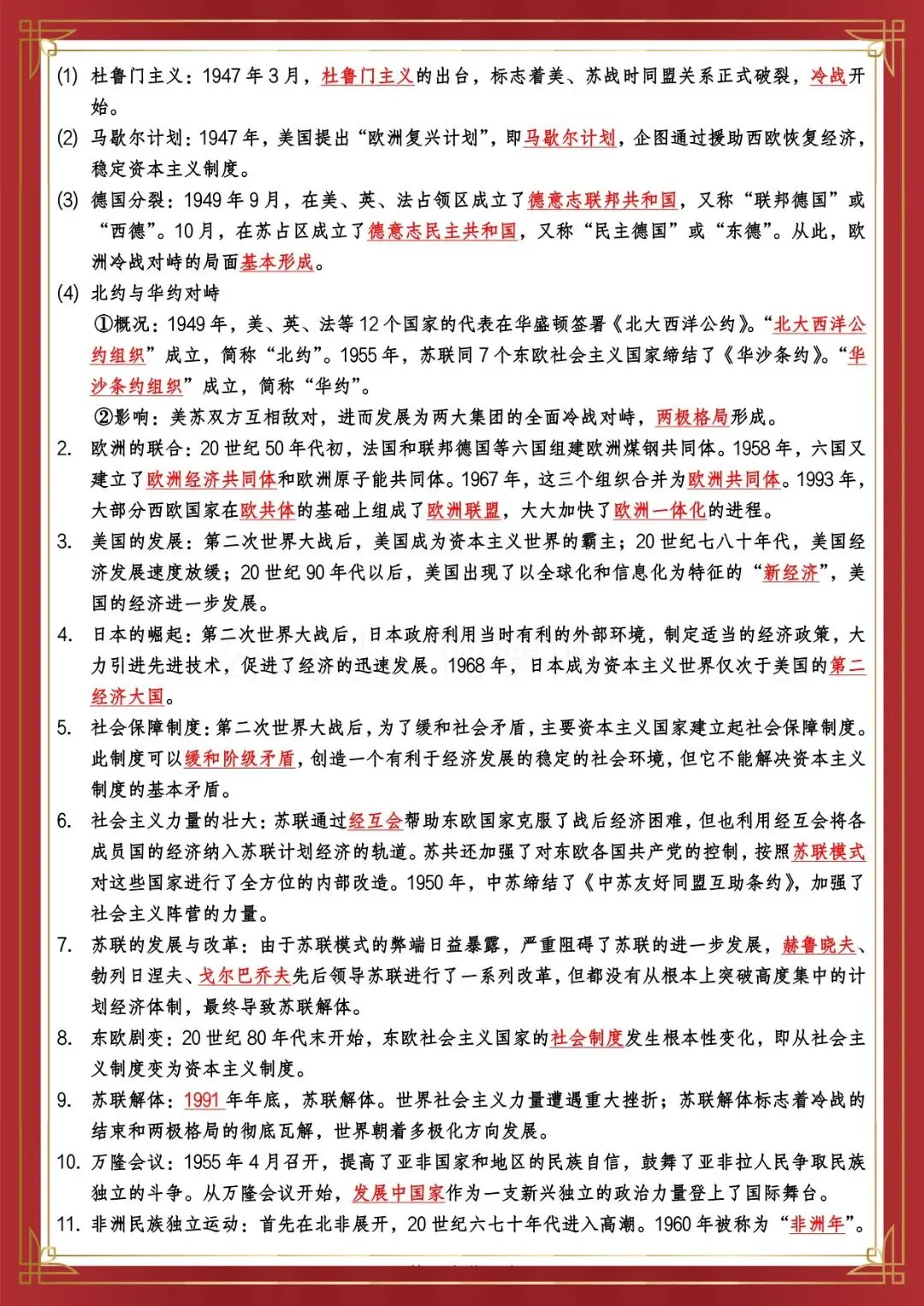 2026 春人教版中考历史总复习冲刺知识点总结(默写版+背诵版)(电子版可打印) 第16张 2026 春人教版中考历史总复习冲刺知识点总结(默写版+背诵版)(电子版可打印) 第16张