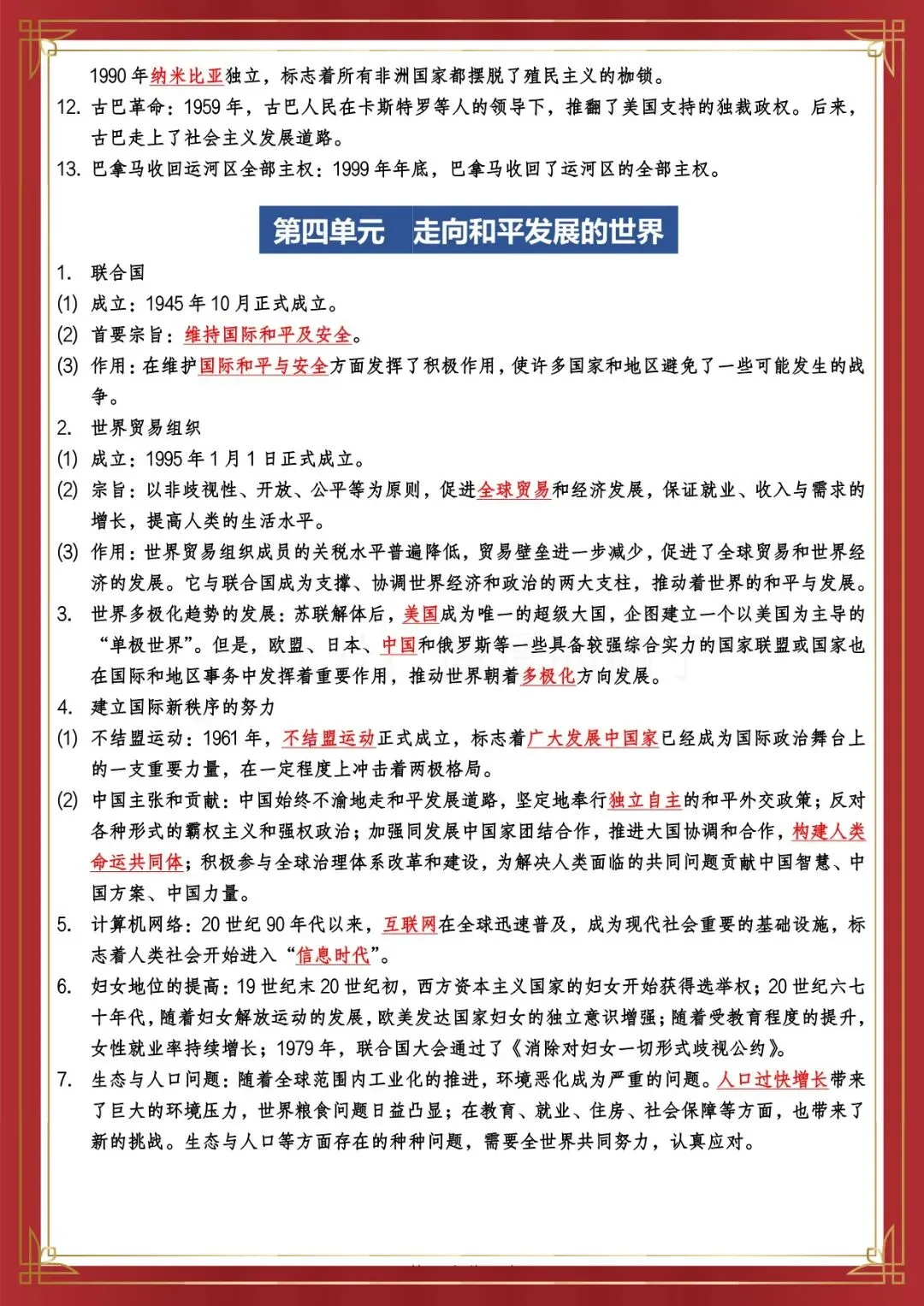 2026 春人教版中考历史总复习冲刺知识点总结(默写版+背诵版)(电子版可打印) 第17张 2026 春人教版中考历史总复习冲刺知识点总结(默写版+背诵版)(电子版可打印) 第17张