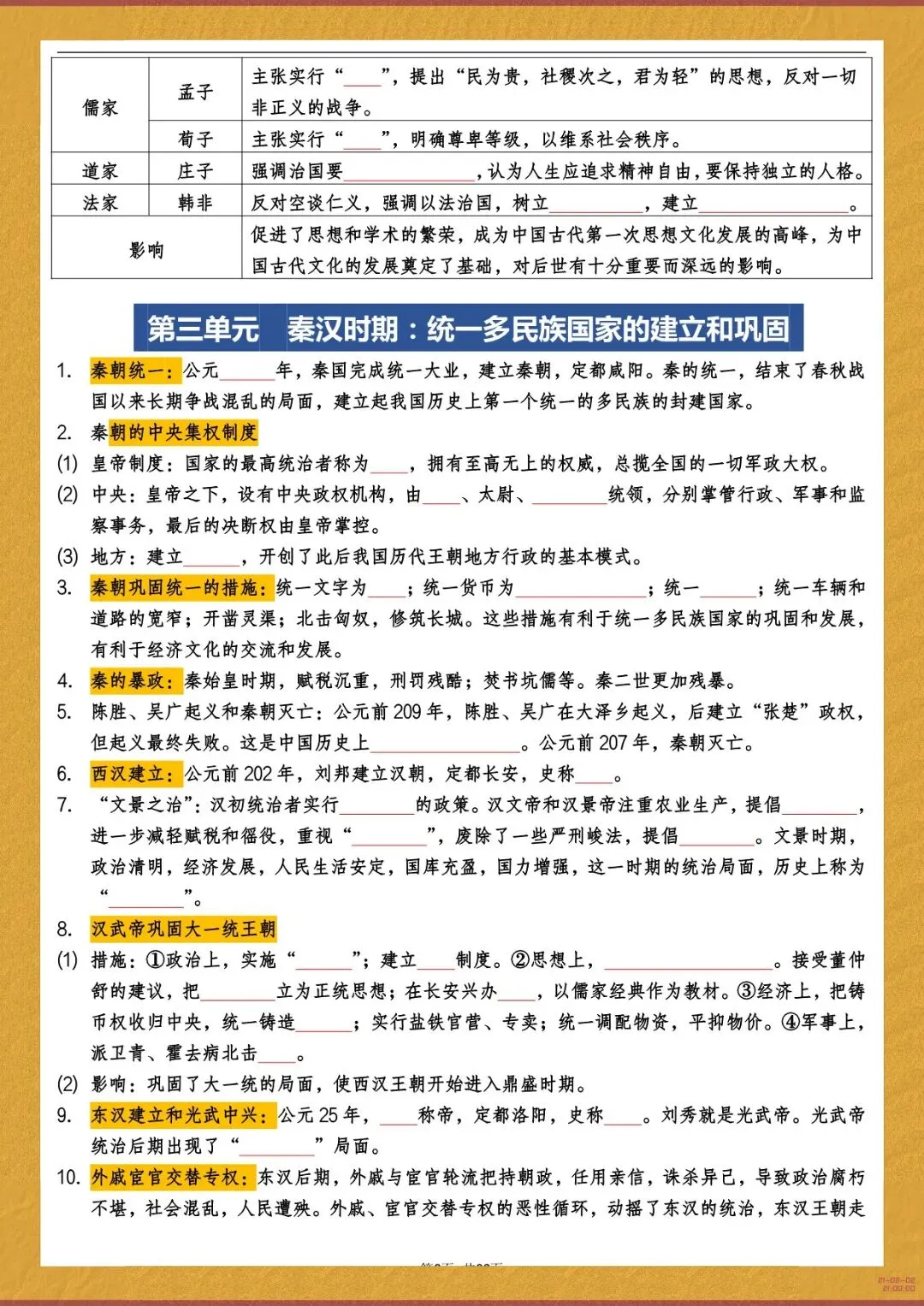 2026 春人教版中考历史总复习冲刺知识点总结(默写版+背诵版)(电子版可打印) 第20张 2026 春人教版中考历史总复习冲刺知识点总结(默写版+背诵版)(电子版可打印) 第20张