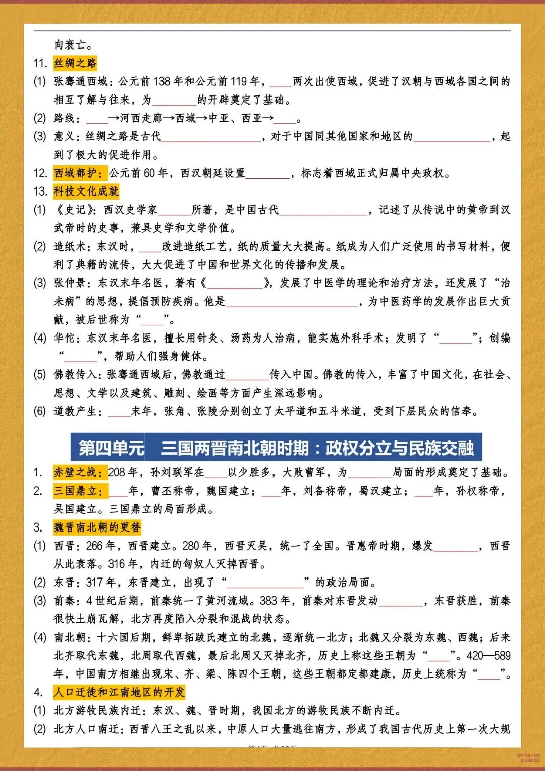 2026 春人教版中考历史总复习冲刺知识点总结(默写版+背诵版)(电子版可打印) 第21张 2026 春人教版中考历史总复习冲刺知识点总结(默写版+背诵版)(电子版可打印) 第21张