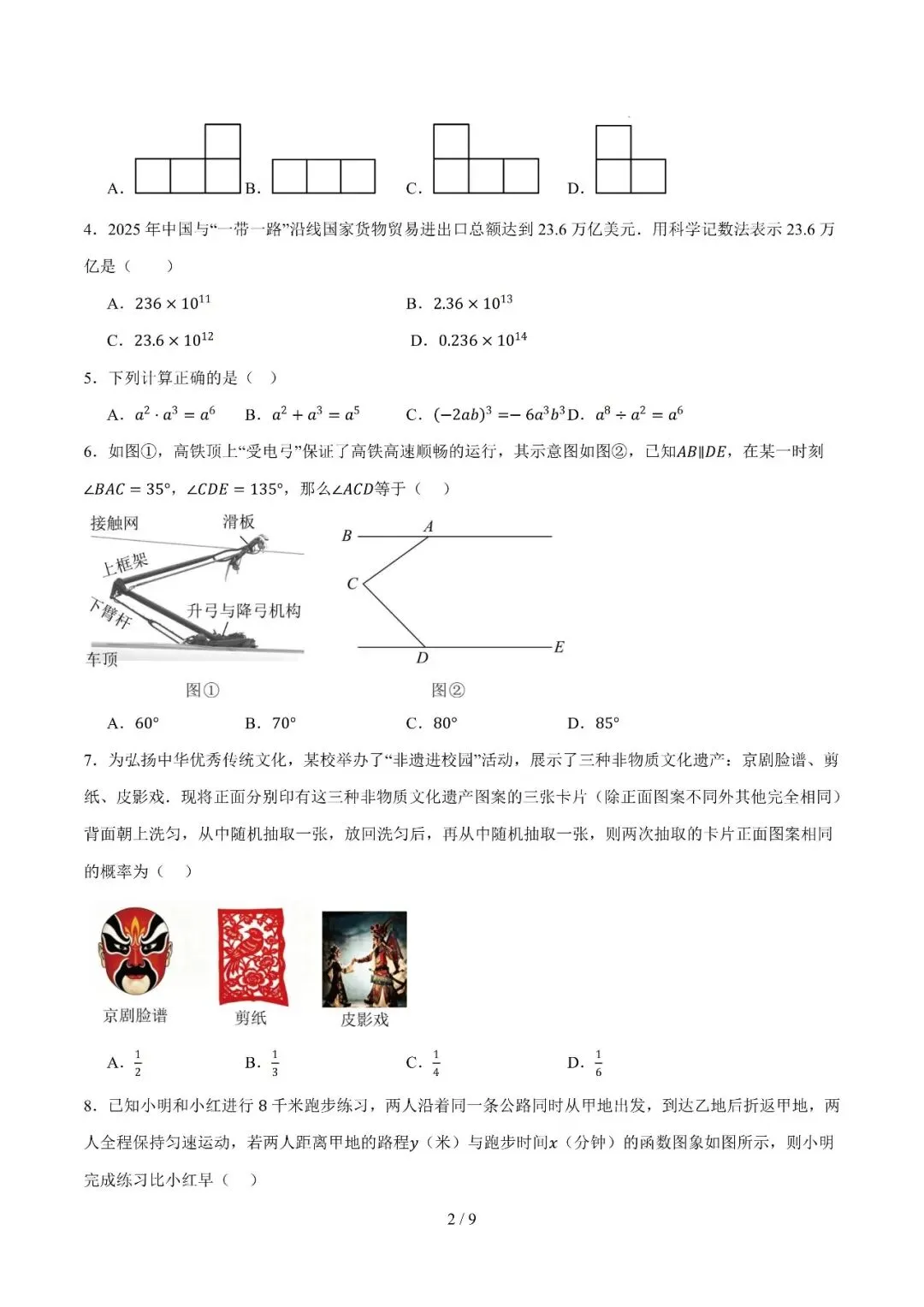 2026年中考考前预测卷 第2张