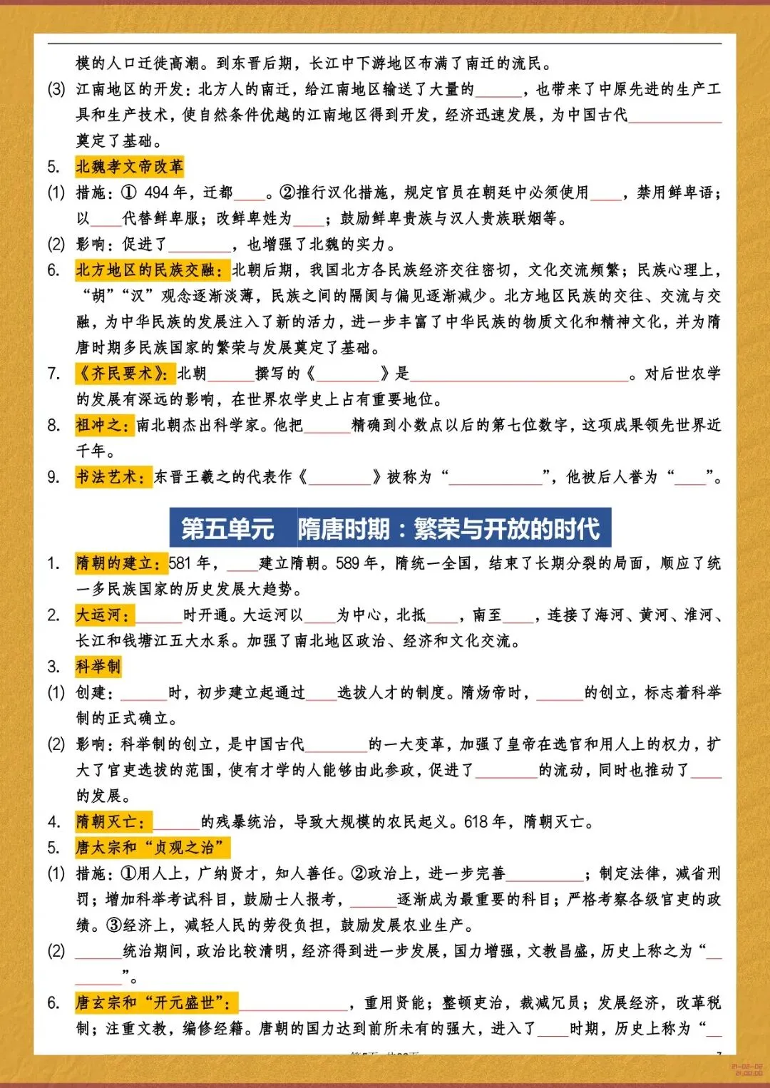 2026 春人教版中考历史总复习冲刺知识点总结(默写版+背诵版)(电子版可打印) 第22张 2026 春人教版中考历史总复习冲刺知识点总结(默写版+背诵版)(电子版可打印) 第22张