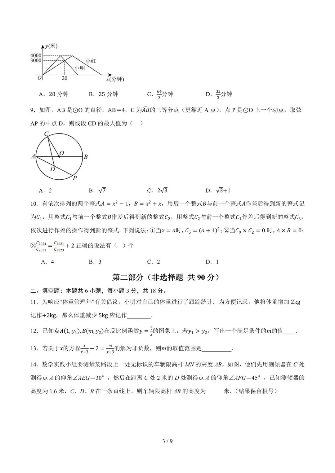 2026年中考考前预测卷 第3张