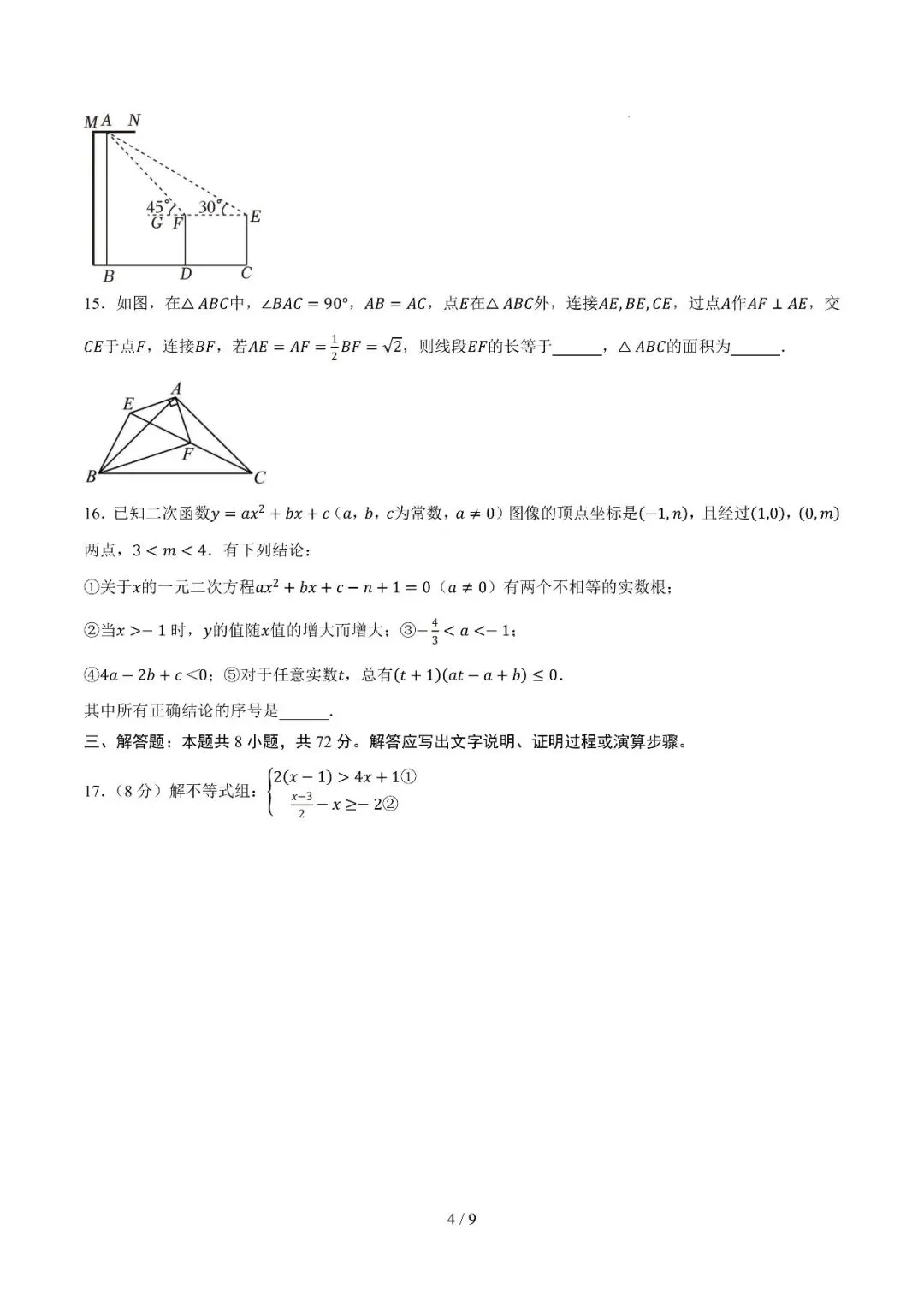 2026年中考考前预测卷 第4张