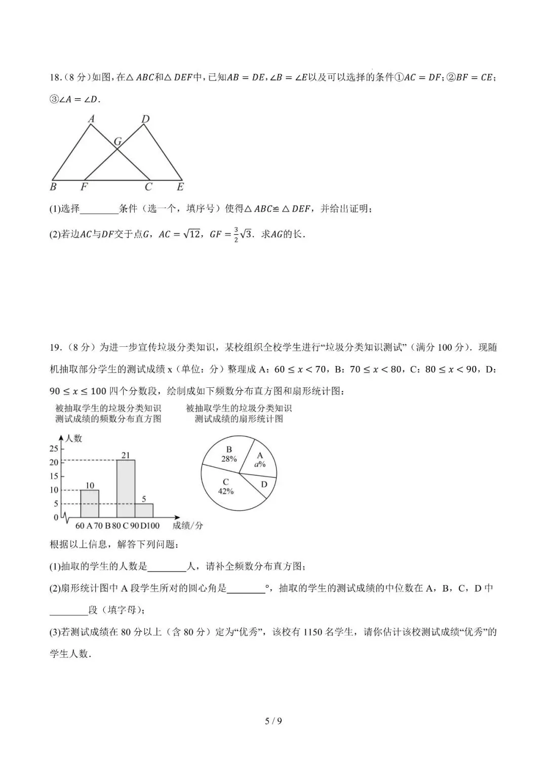 2026年中考考前预测卷 第5张
