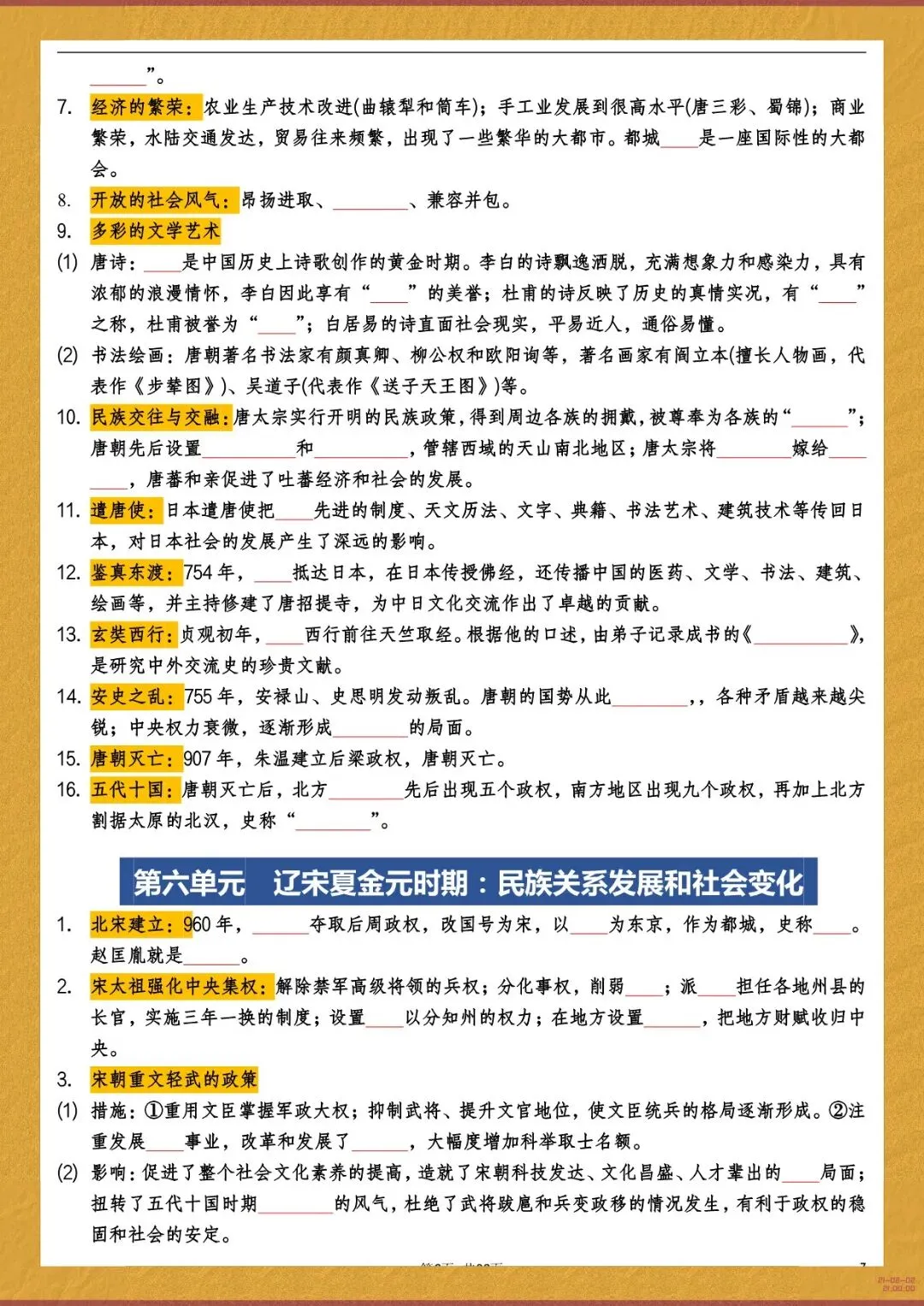 2026 春人教版中考历史总复习冲刺知识点总结(默写版+背诵版)(电子版可打印) 第23张 2026 春人教版中考历史总复习冲刺知识点总结(默写版+背诵版)(电子版可打印) 第23张