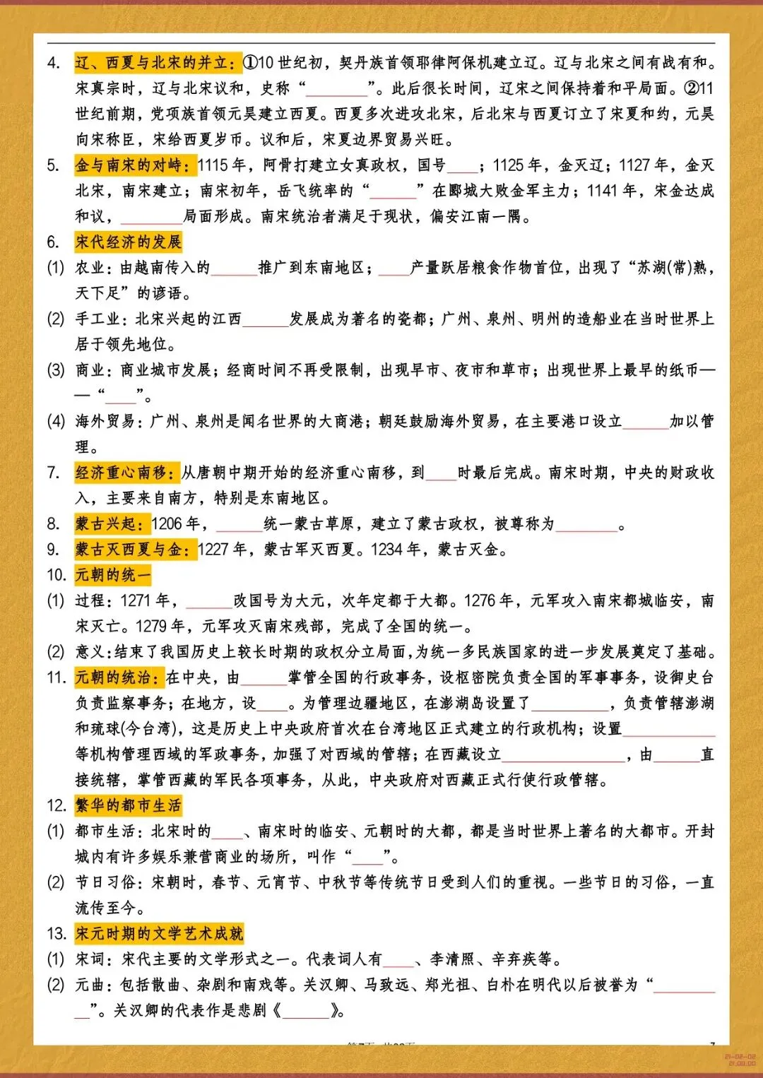 2026 春人教版中考历史总复习冲刺知识点总结(默写版+背诵版)(电子版可打印) 第24张 2026 春人教版中考历史总复习冲刺知识点总结(默写版+背诵版)(电子版可打印) 第24张