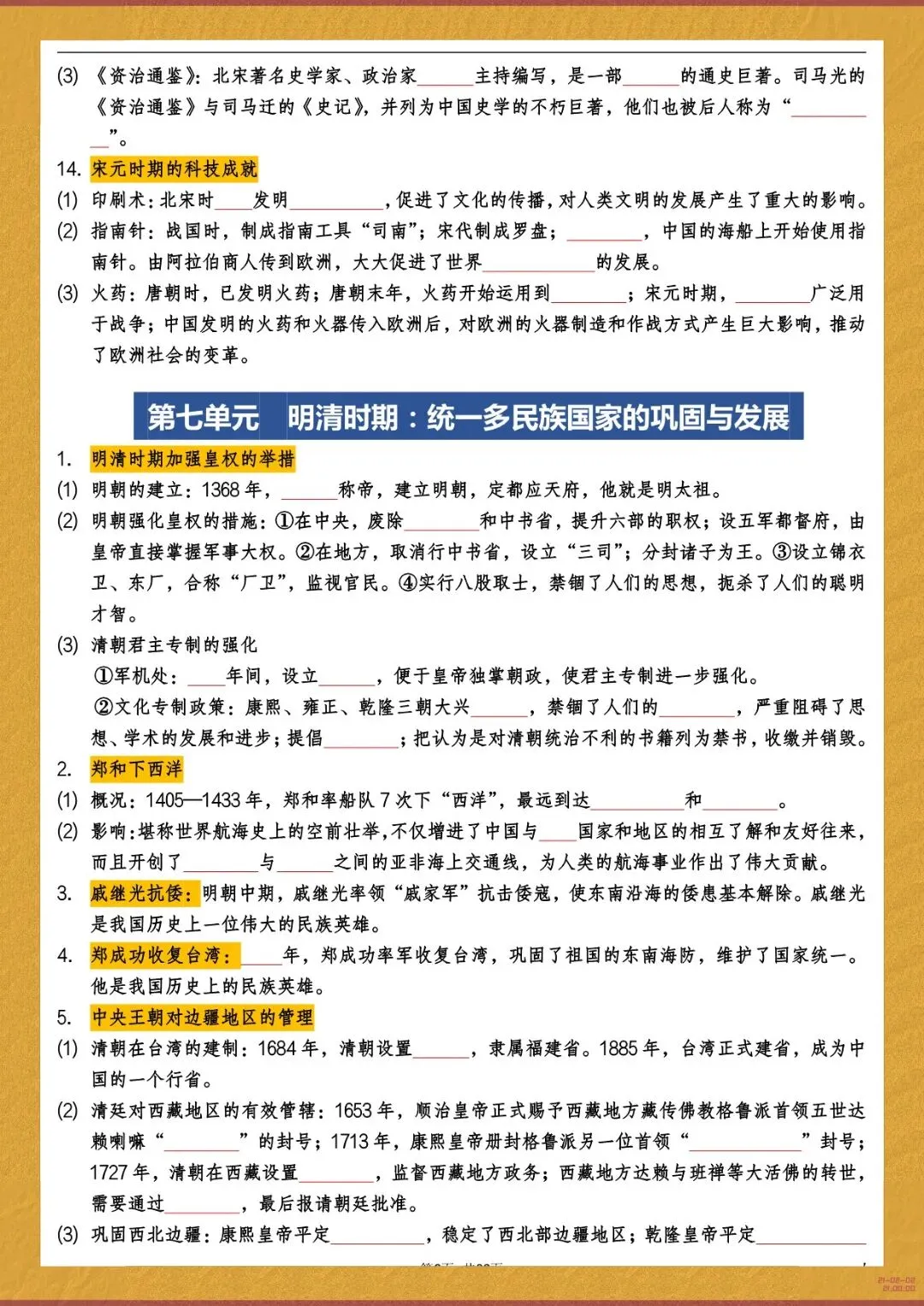 2026 春人教版中考历史总复习冲刺知识点总结(默写版+背诵版)(电子版可打印) 第25张 2026 春人教版中考历史总复习冲刺知识点总结(默写版+背诵版)(电子版可打印) 第25张