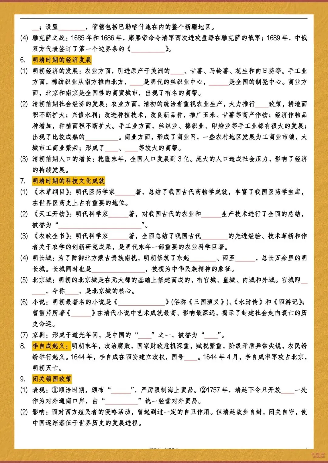 2026 春人教版中考历史总复习冲刺知识点总结(默写版+背诵版)(电子版可打印) 第26张 2026 春人教版中考历史总复习冲刺知识点总结(默写版+背诵版)(电子版可打印) 第26张