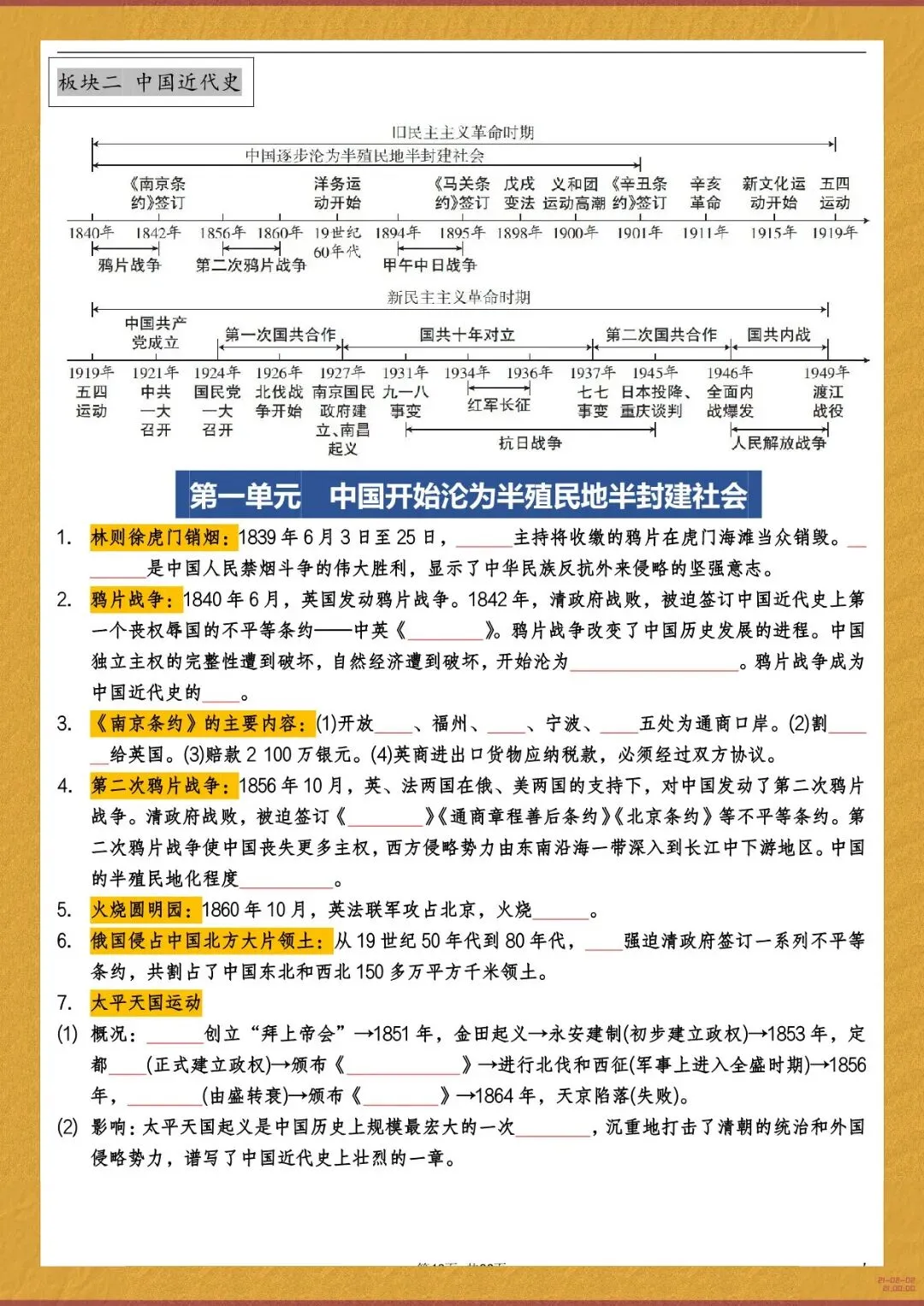 2026 春人教版中考历史总复习冲刺知识点总结(默写版+背诵版)(电子版可打印) 第27张 2026 春人教版中考历史总复习冲刺知识点总结(默写版+背诵版)(电子版可打印) 第27张