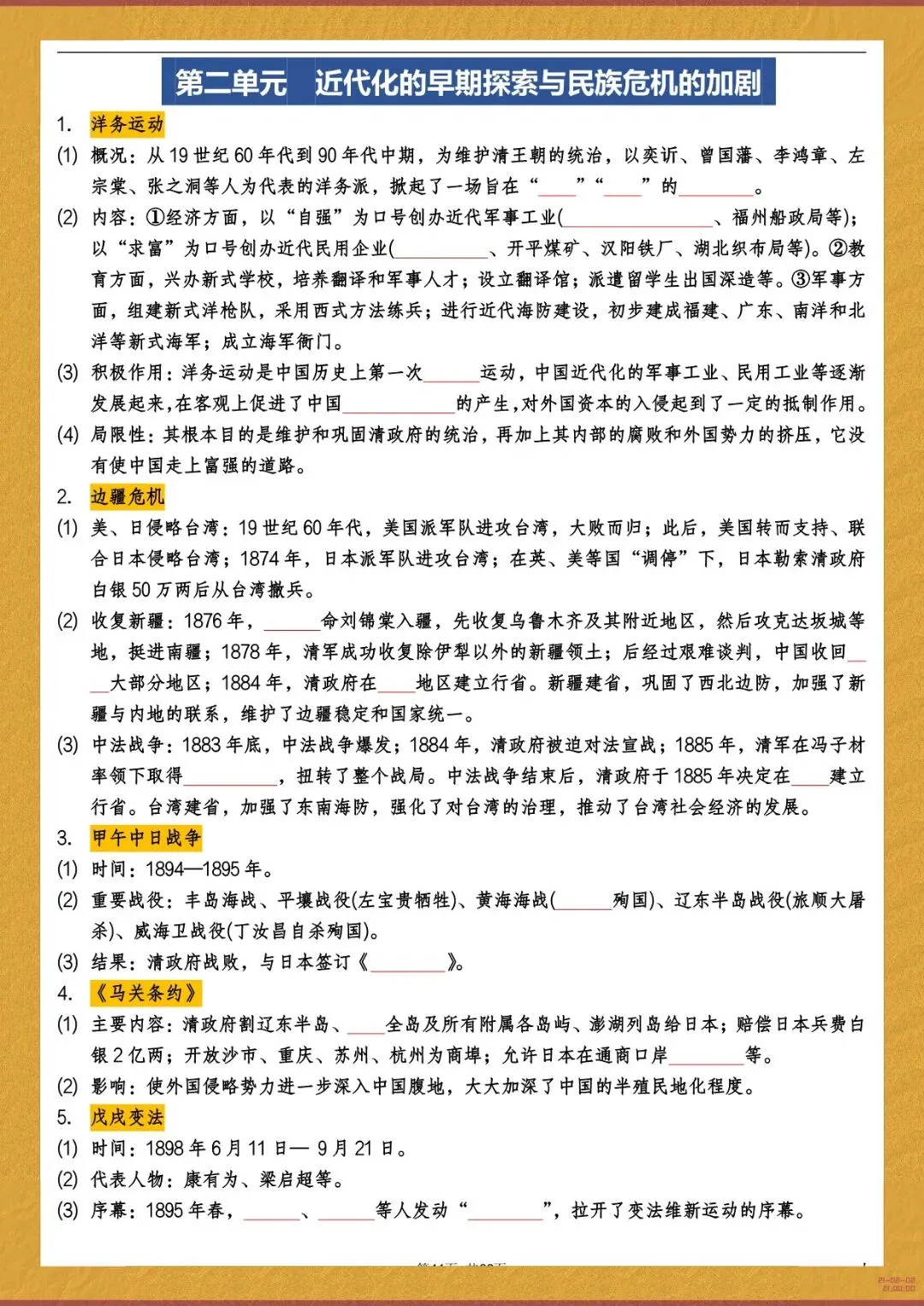 2026 春人教版中考历史总复习冲刺知识点总结(默写版+背诵版)(电子版可打印) 第28张 2026 春人教版中考历史总复习冲刺知识点总结(默写版+背诵版)(电子版可打印) 第28张