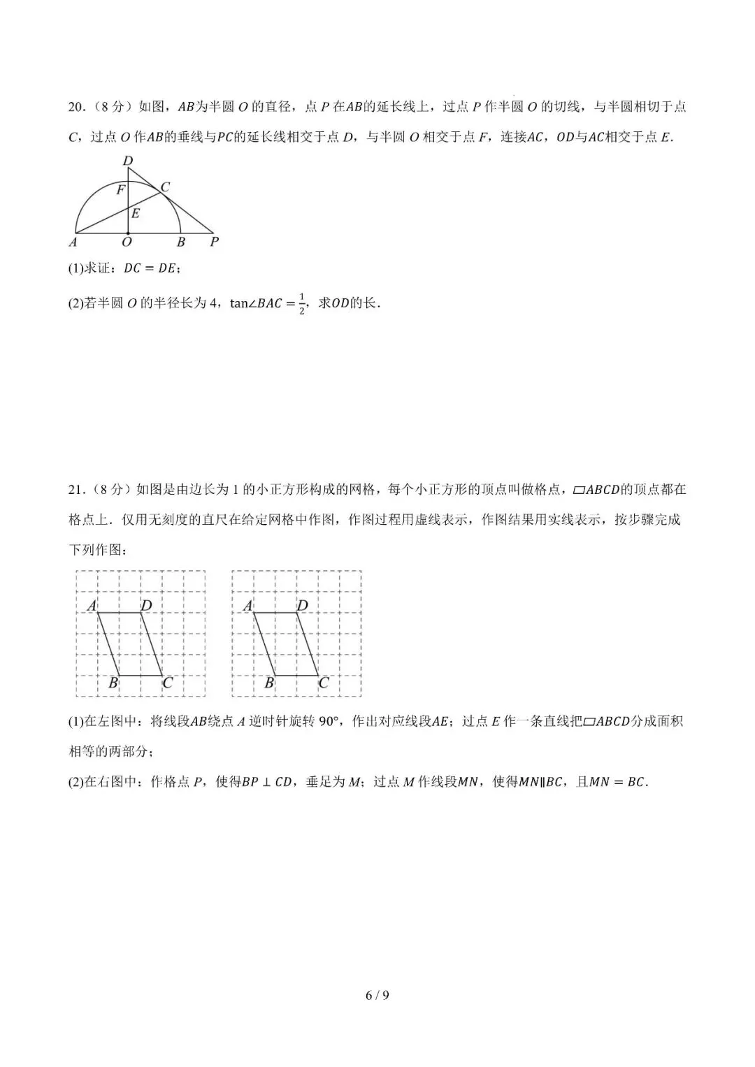 2026年中考考前预测卷 第6张