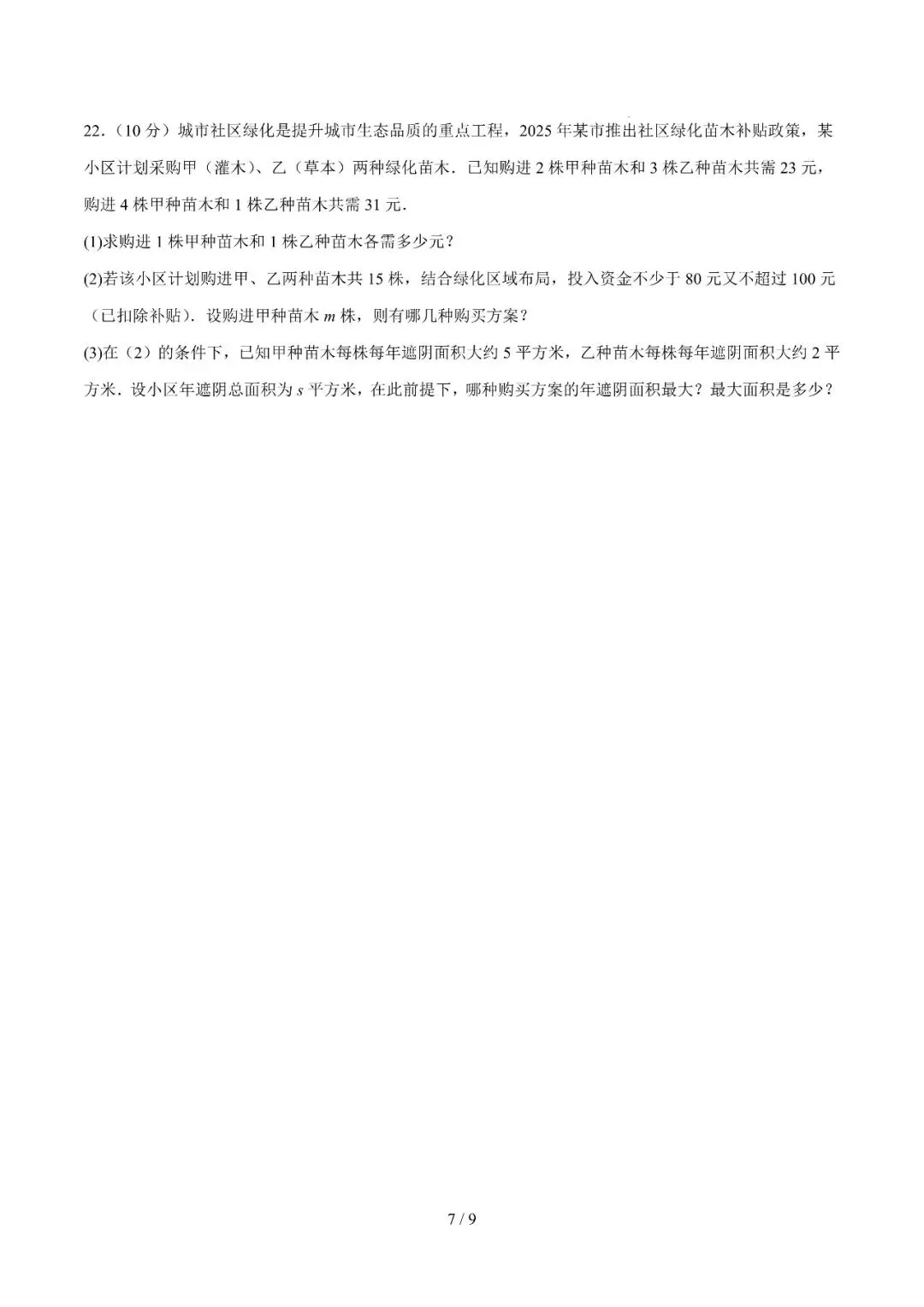 2026年中考考前预测卷 第7张
