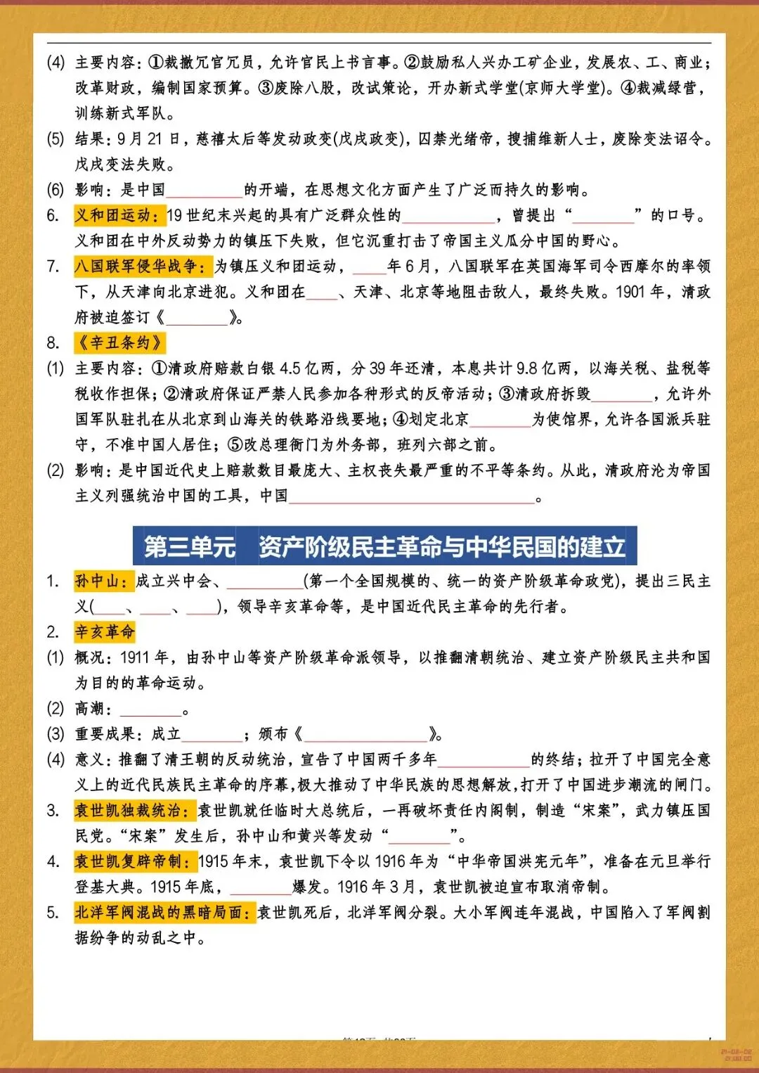 2026 春人教版中考历史总复习冲刺知识点总结(默写版+背诵版)(电子版可打印) 第29张 2026 春人教版中考历史总复习冲刺知识点总结(默写版+背诵版)(电子版可打印) 第29张
