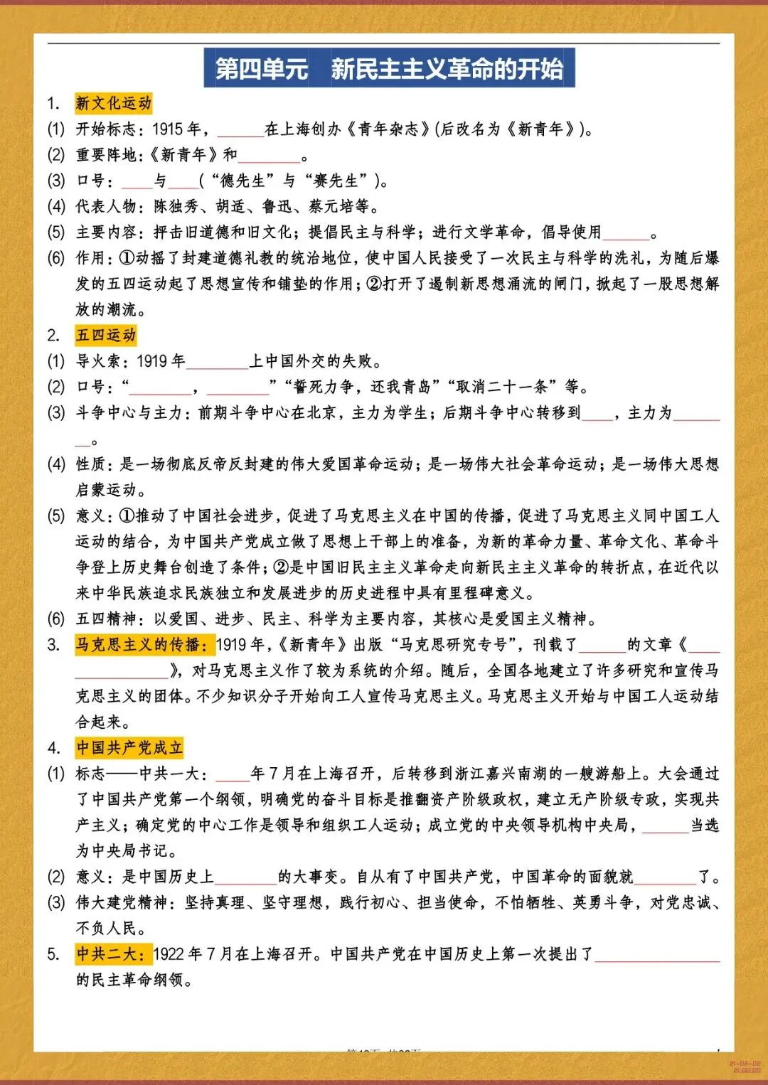 2026 春人教版中考历史总复习冲刺知识点总结(默写版+背诵版)(电子版可打印) 第30张 2026 春人教版中考历史总复习冲刺知识点总结(默写版+背诵版)(电子版可打印) 第30张