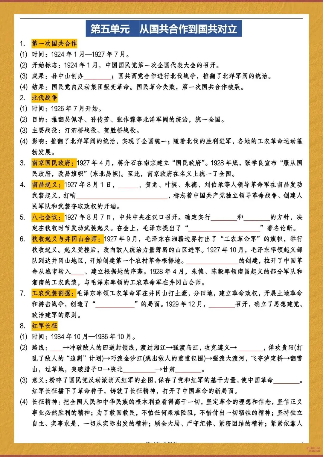 2026 春人教版中考历史总复习冲刺知识点总结(默写版+背诵版)(电子版可打印) 第31张 2026 春人教版中考历史总复习冲刺知识点总结(默写版+背诵版)(电子版可打印) 第31张