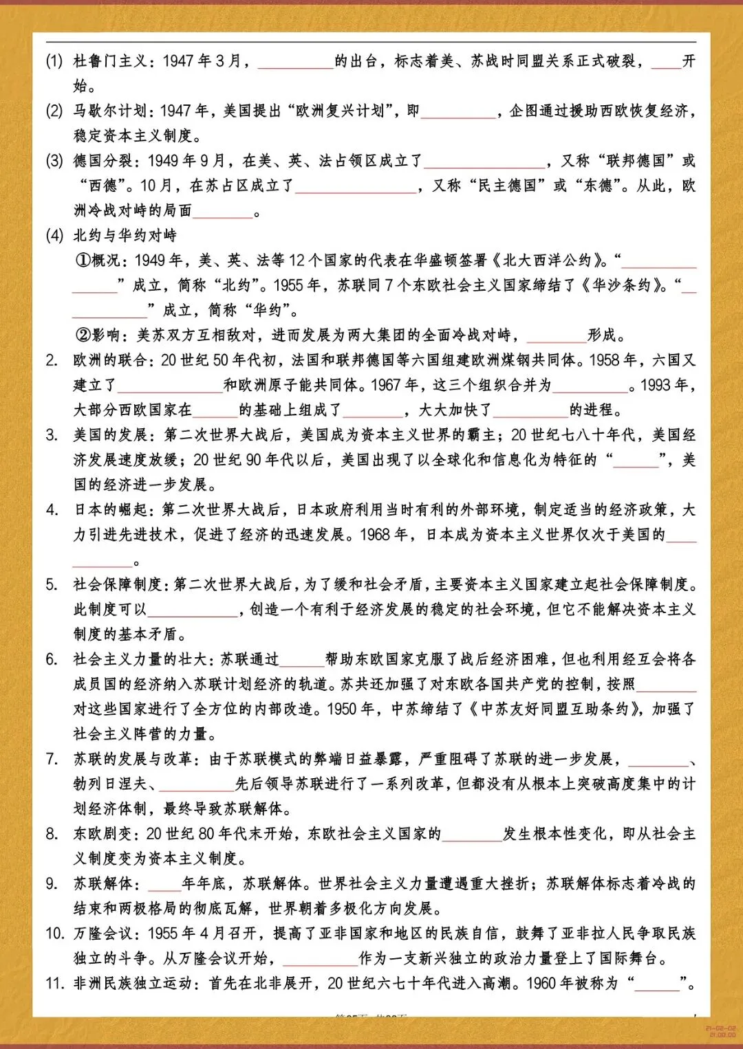2026 春人教版中考历史总复习冲刺知识点总结(默写版+背诵版)(电子版可打印) 第32张 2026 春人教版中考历史总复习冲刺知识点总结(默写版+背诵版)(电子版可打印) 第32张
