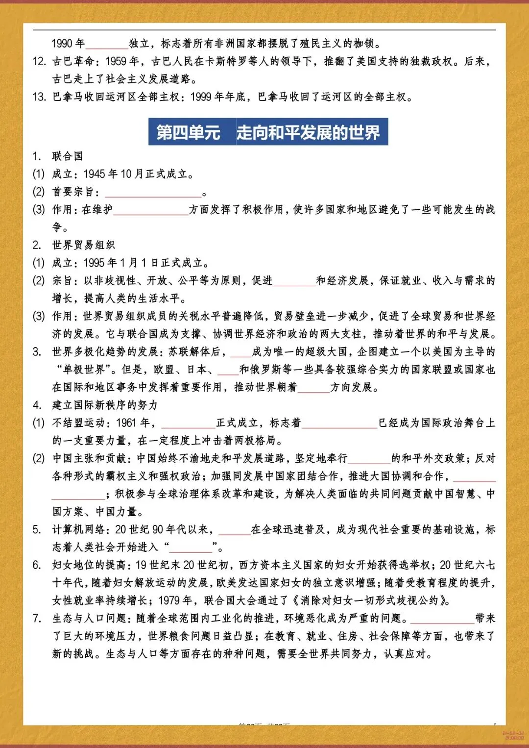 2026 春人教版中考历史总复习冲刺知识点总结(默写版+背诵版)(电子版可打印) 第33张 2026 春人教版中考历史总复习冲刺知识点总结(默写版+背诵版)(电子版可打印) 第33张