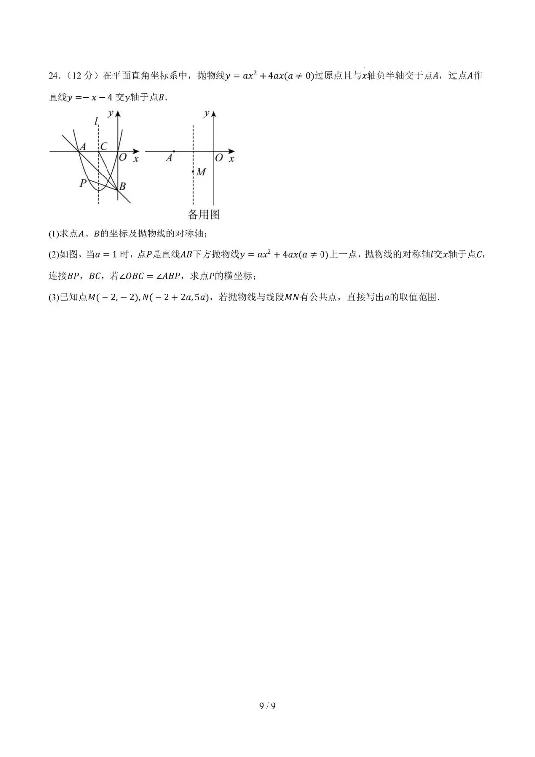 2026年中考考前预测卷 第9张