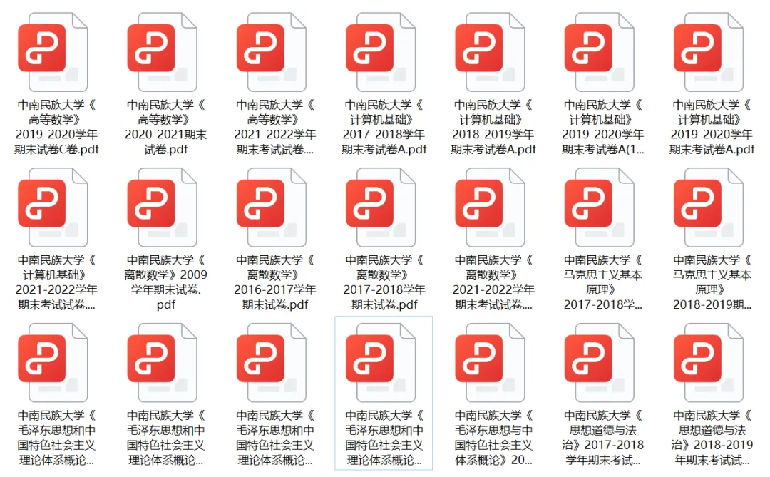 中南民族大学历年期中期末真题来了~ 第4张 中南民族大学历年期中期末真题来了~ 第4张