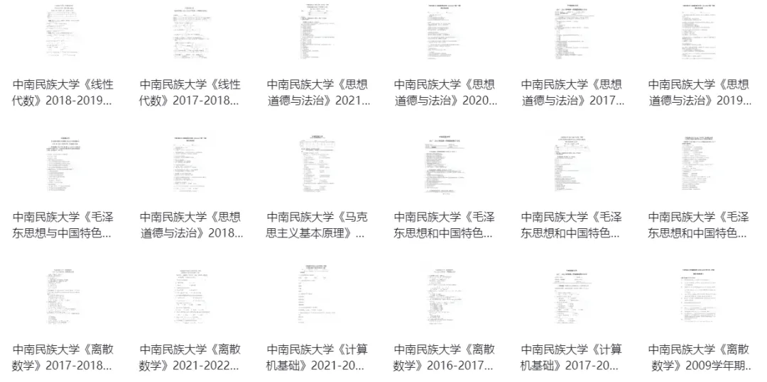 中南民族大学历年期中期末真题来了~ 第5张 中南民族大学历年期中期末真题来了~ 第5张