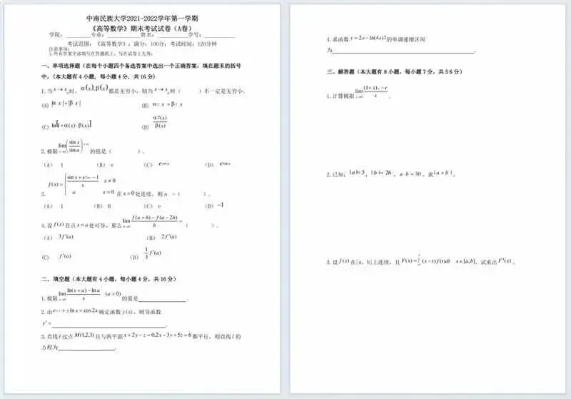 中南民族大学历年期中期末真题来了~ 第7张 中南民族大学历年期中期末真题来了~ 第7张