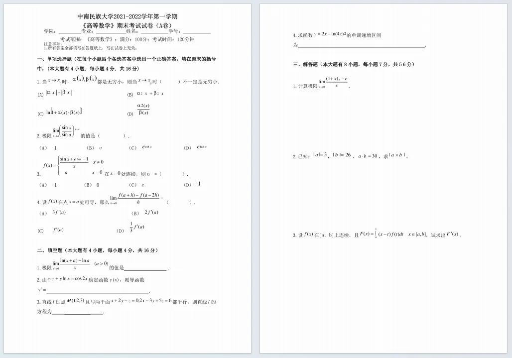 中南民族大学历年期中期末真题来了~ 第8张 中南民族大学历年期中期末真题来了~ 第8张