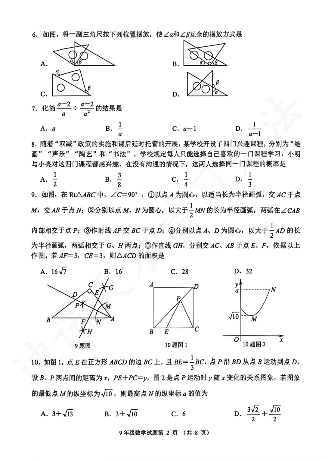 刚刚考完!2026济南槐荫区二模真题试卷+答案!语数外物化五科全! 第4张