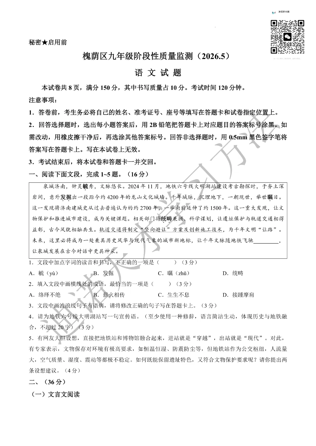 刚刚考完!2026济南槐荫区二模真题试卷+答案!语数外物化五科全! 第5张