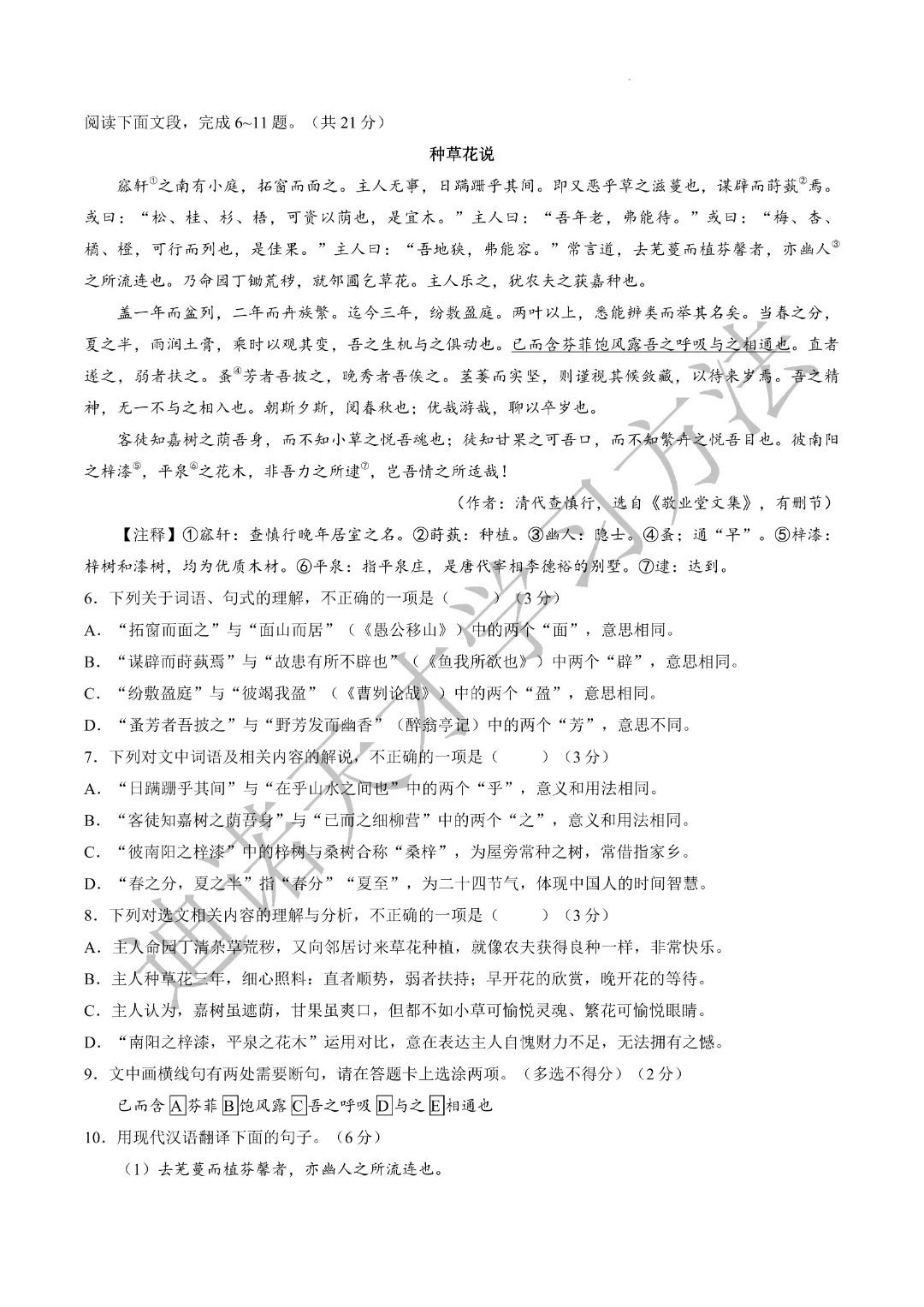 刚刚考完!2026济南槐荫区二模真题试卷+答案!语数外物化五科全! 第6张