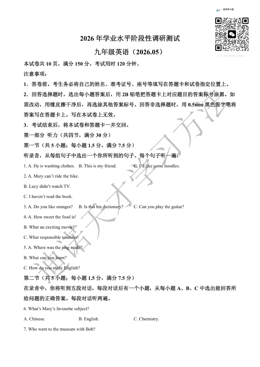 刚刚考完!2026济南槐荫区二模真题试卷+答案!语数外物化五科全! 第7张