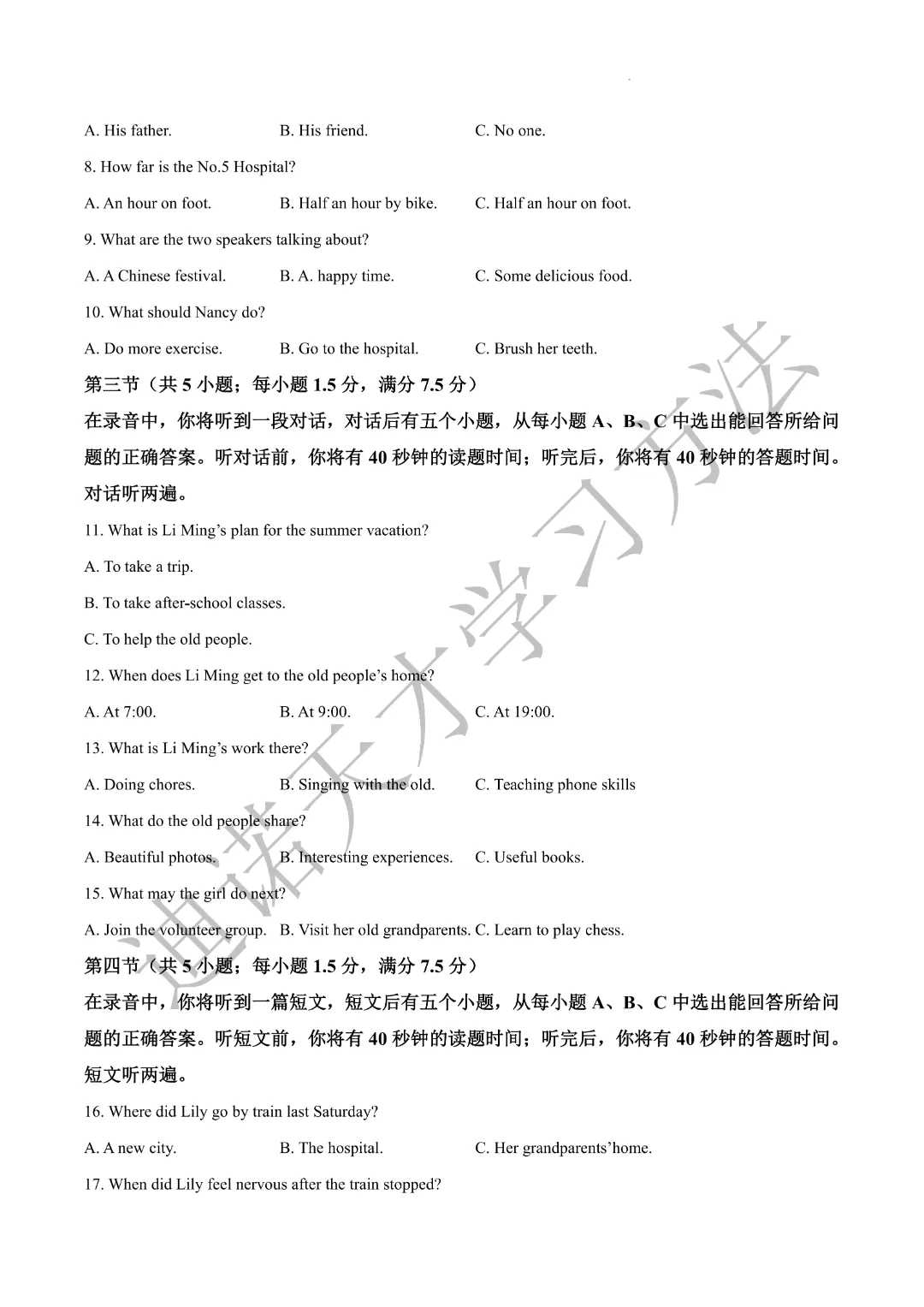 刚刚考完!2026济南槐荫区二模真题试卷+答案!语数外物化五科全! 第8张