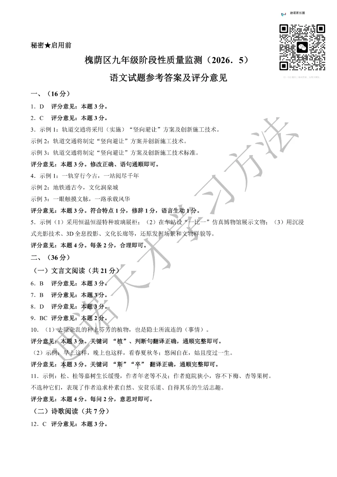 刚刚考完!2026济南槐荫区二模真题试卷+答案!语数外物化五科全! 第10张
