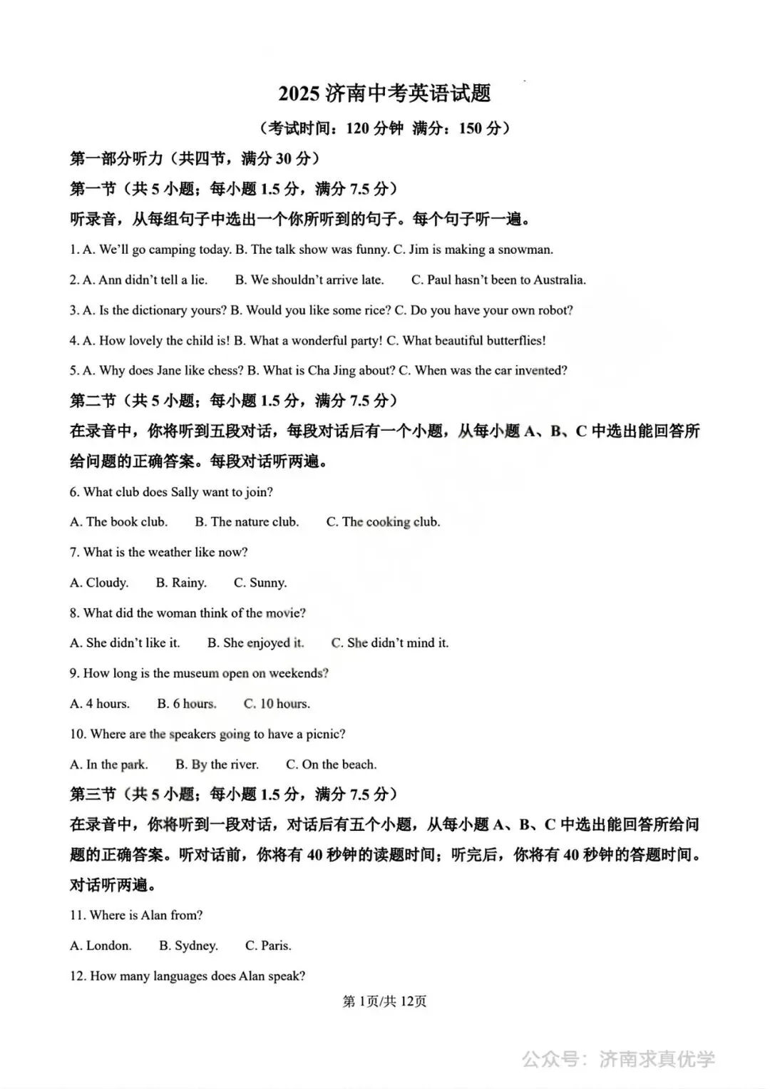 【中考真题】济南市2025年九年级学业水平考试英语试题 第1张
