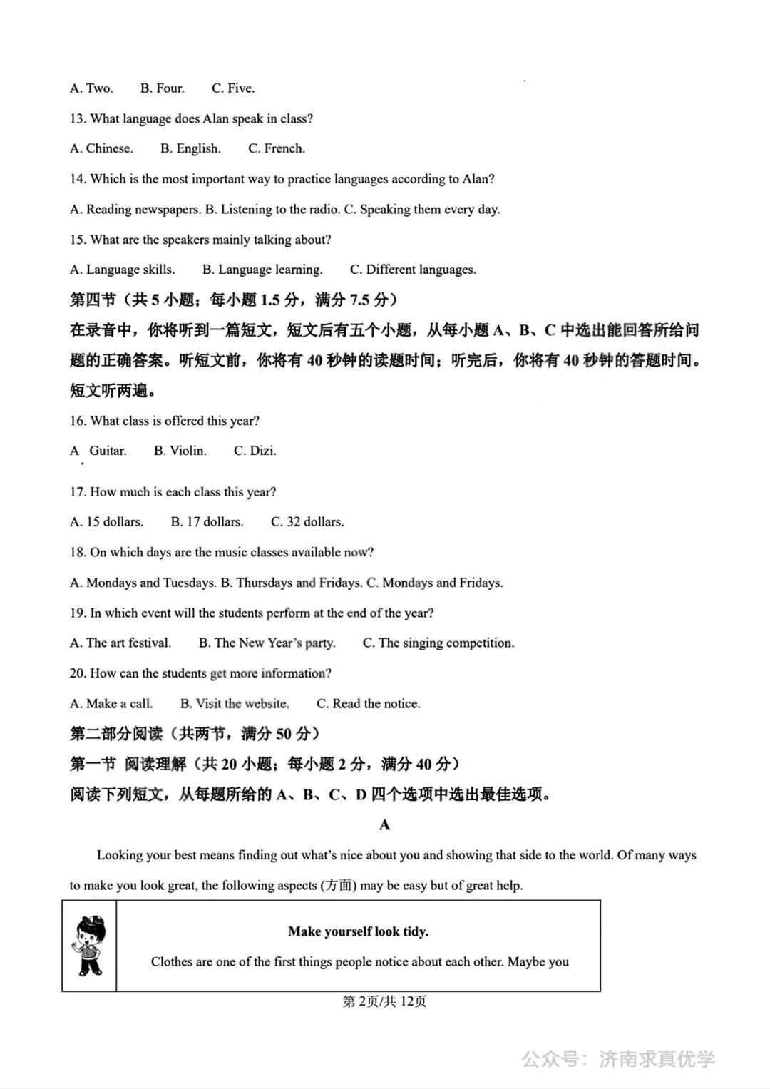 【中考真题】济南市2025年九年级学业水平考试英语试题 第2张