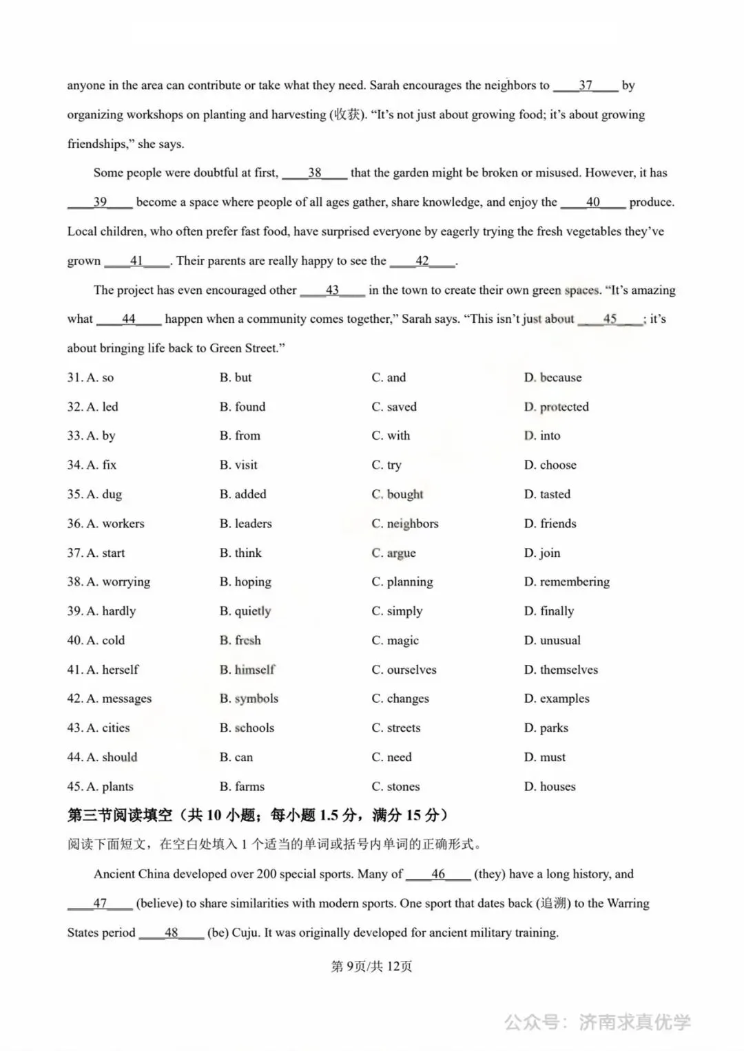 【中考真题】济南市2025年九年级学业水平考试英语试题 第9张
