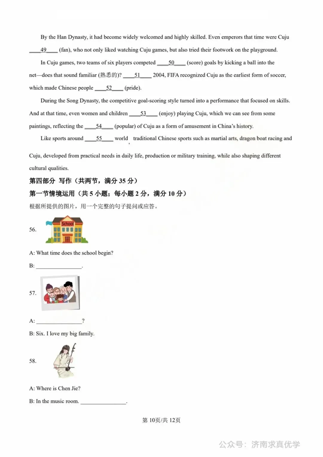 【中考真题】济南市2025年九年级学业水平考试英语试题 第10张